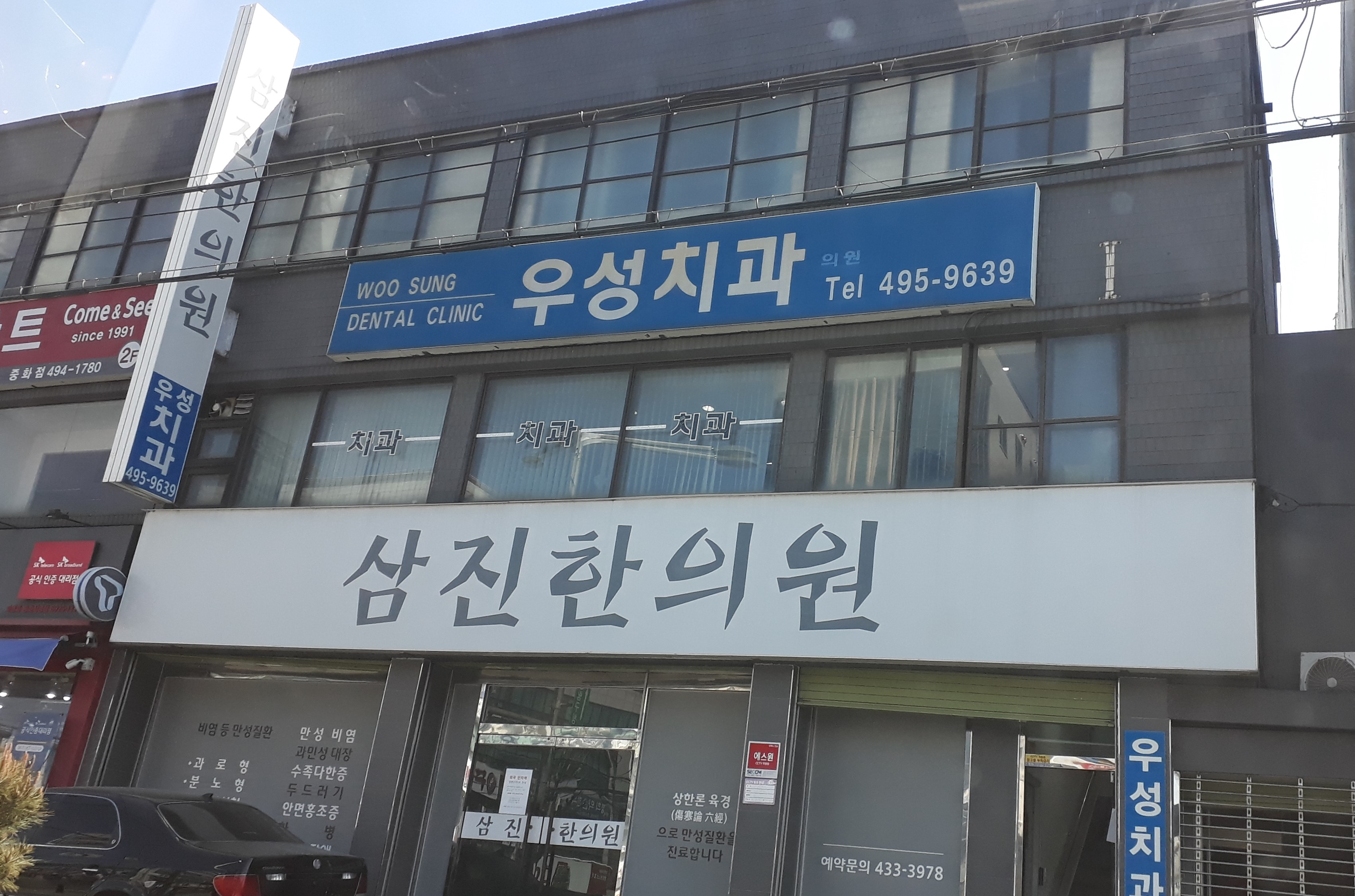 우성치과의원