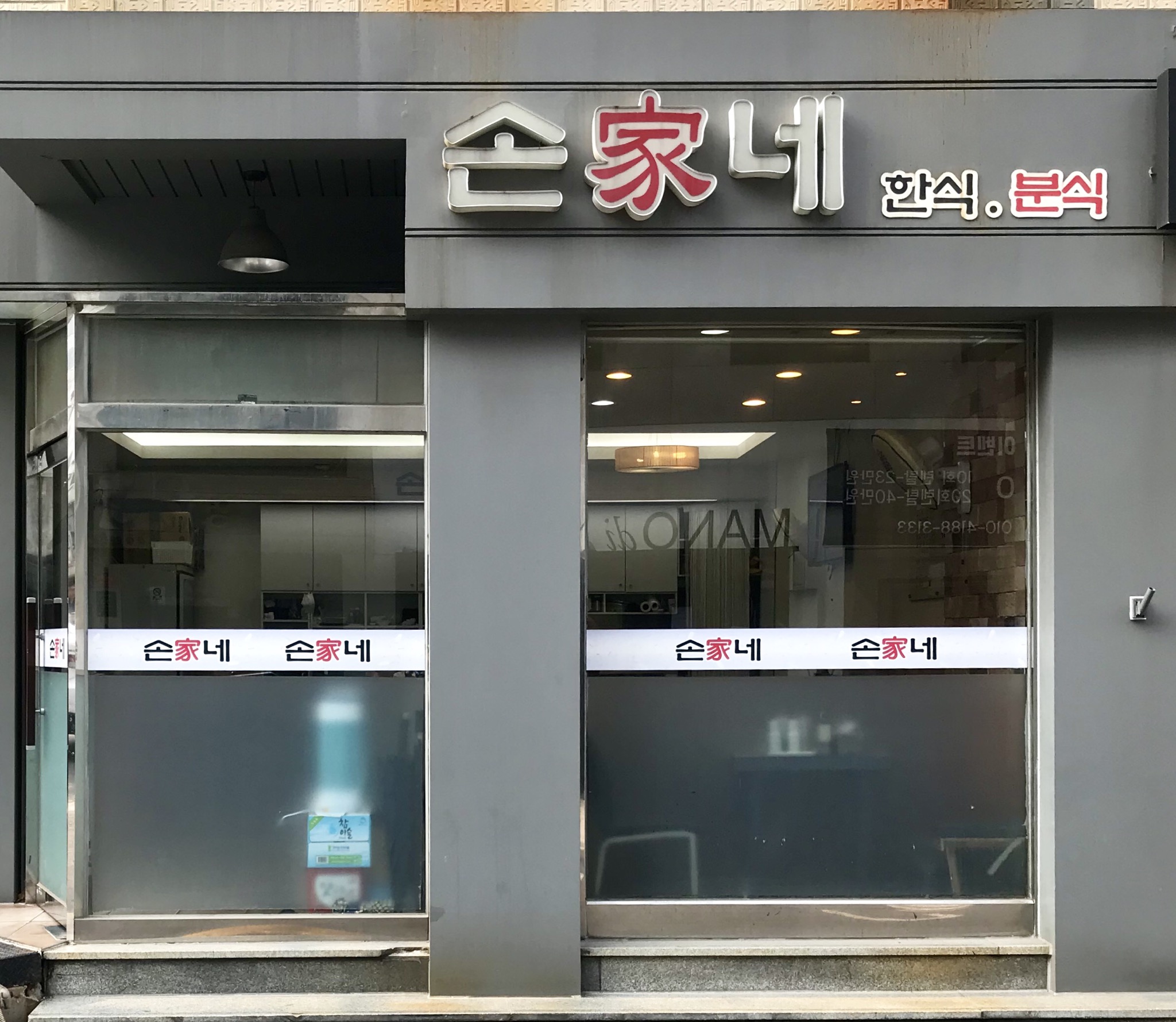 손가네