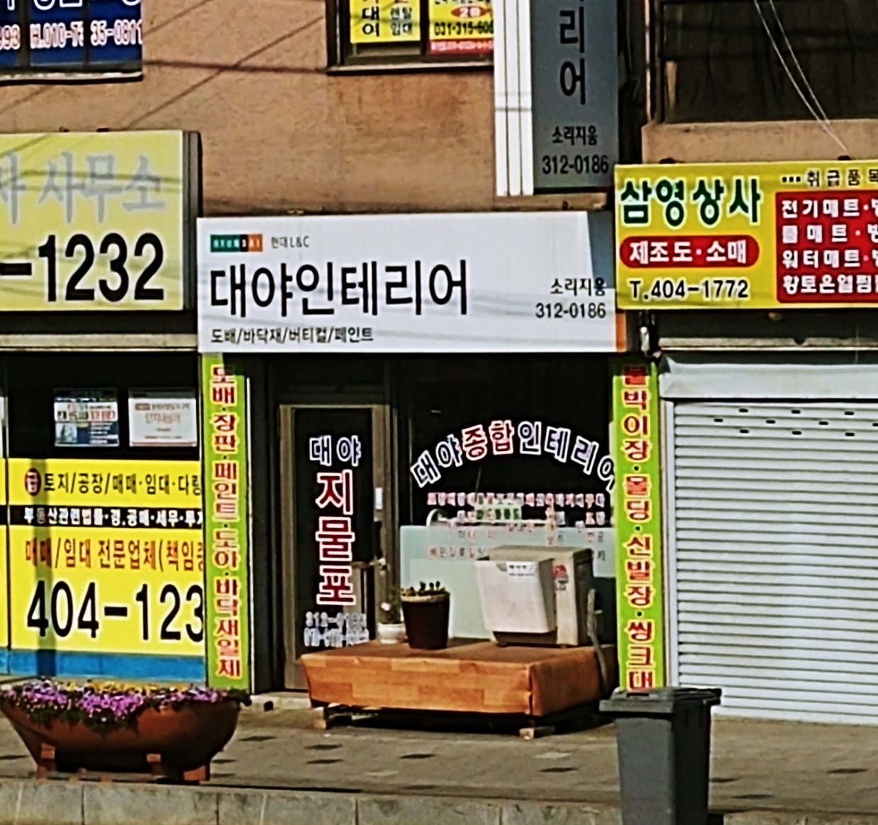 대야지물포