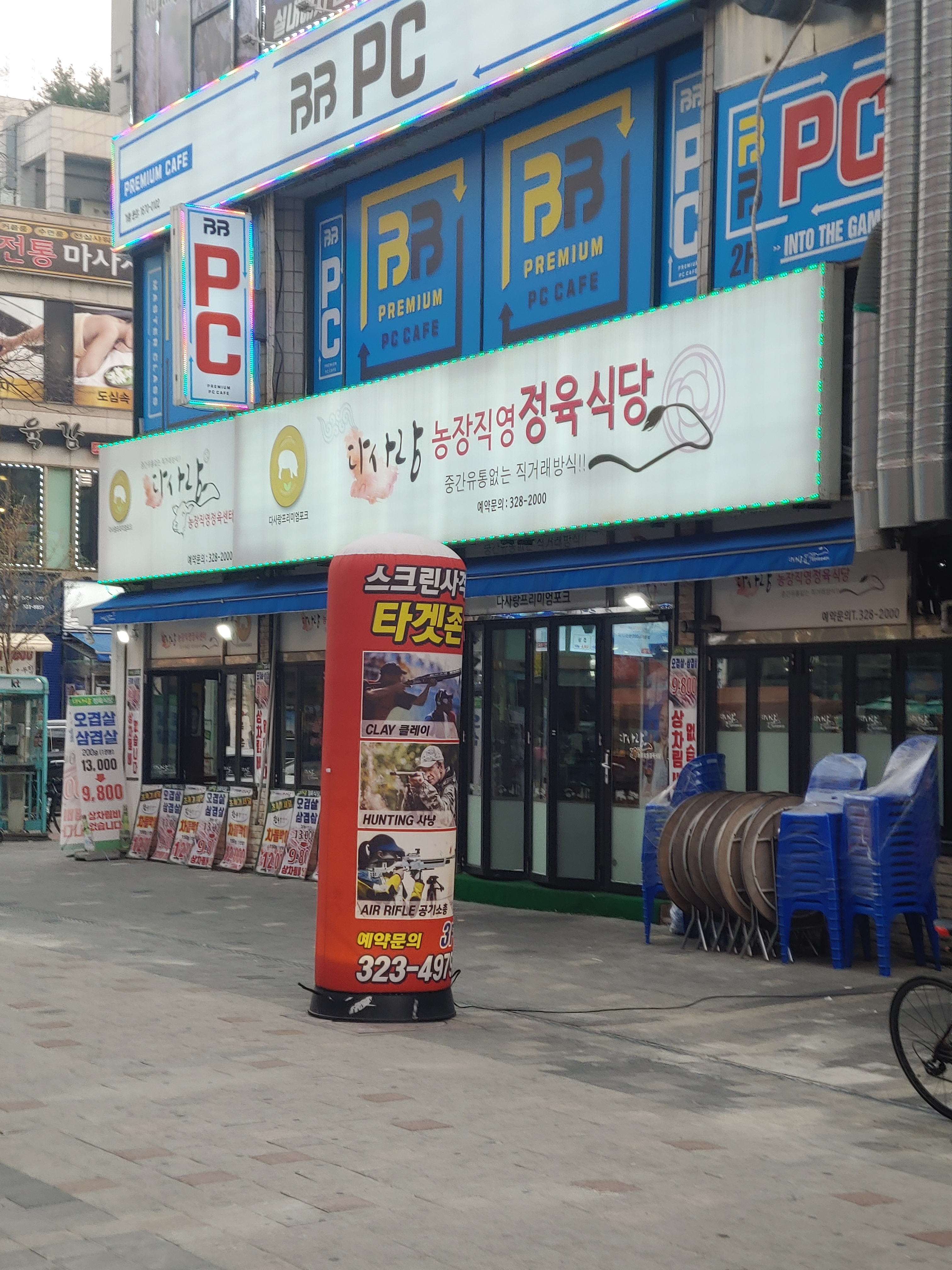 다사랑 정육식당