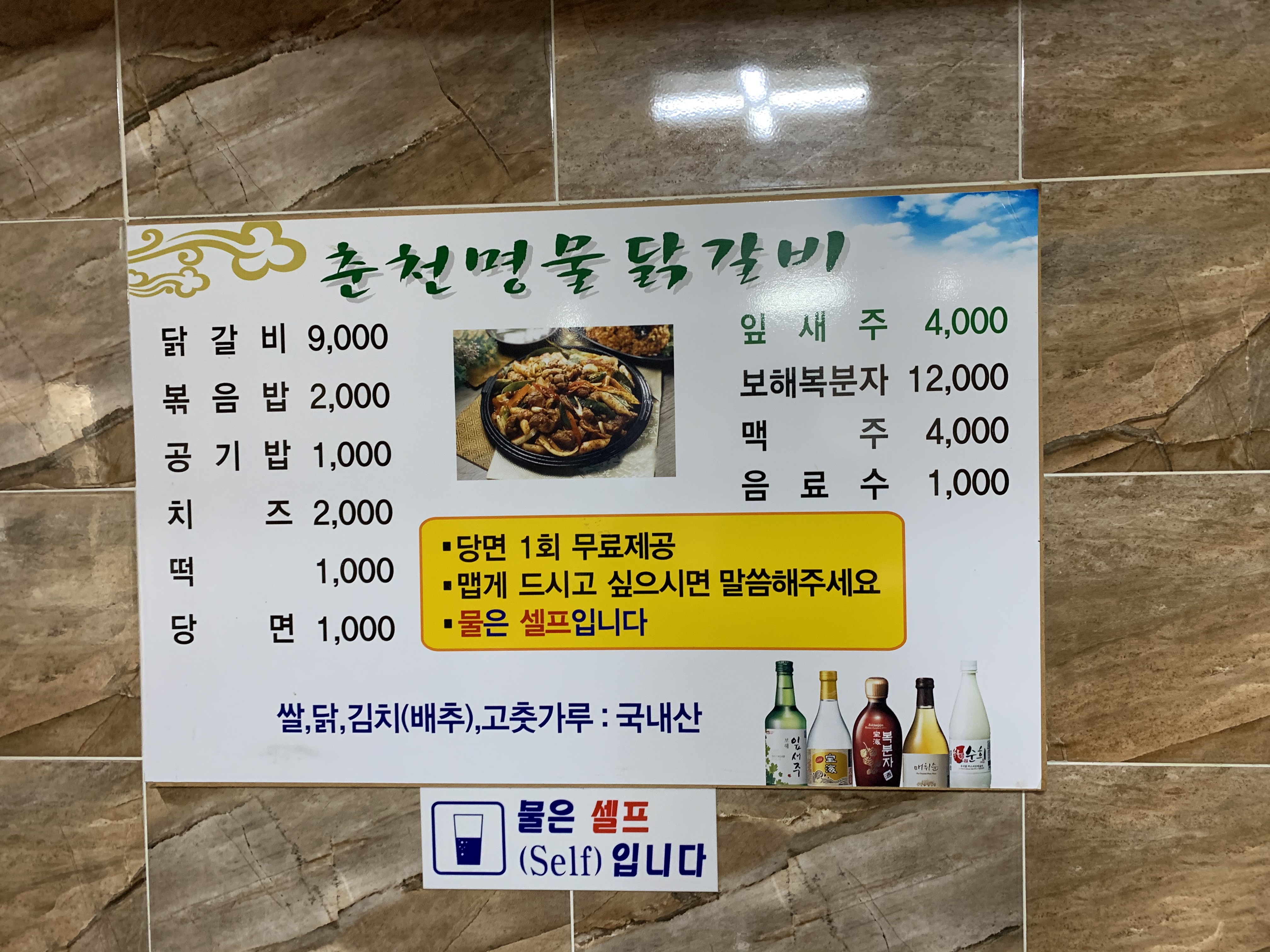 춘천명물닭갈비