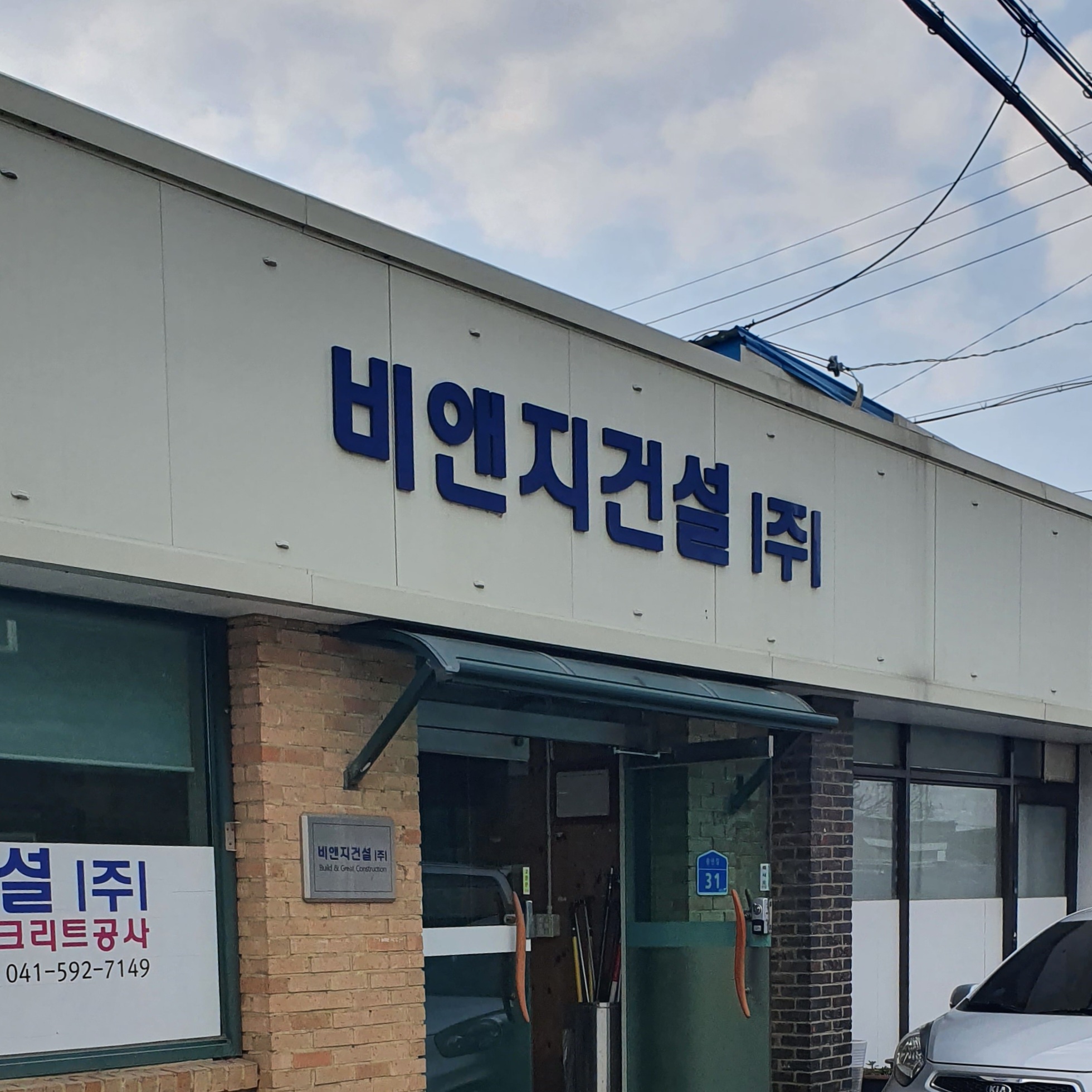 비앤지건설