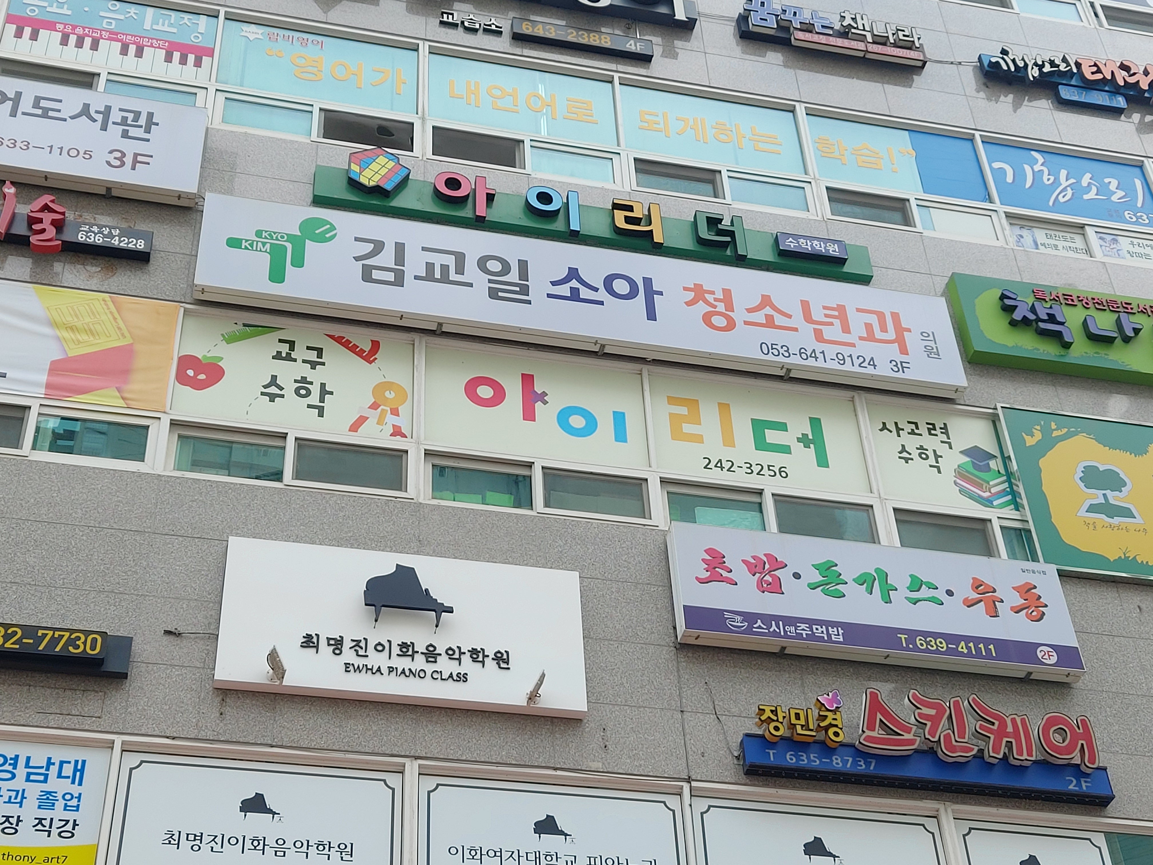 김교일소아청소년과의원 대표 이미지