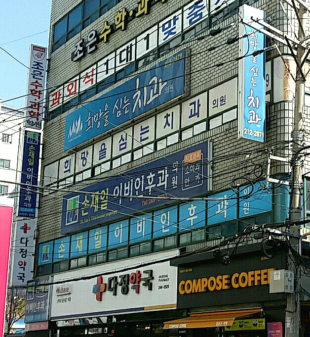 손재일이비인후과의원 대표 이미지