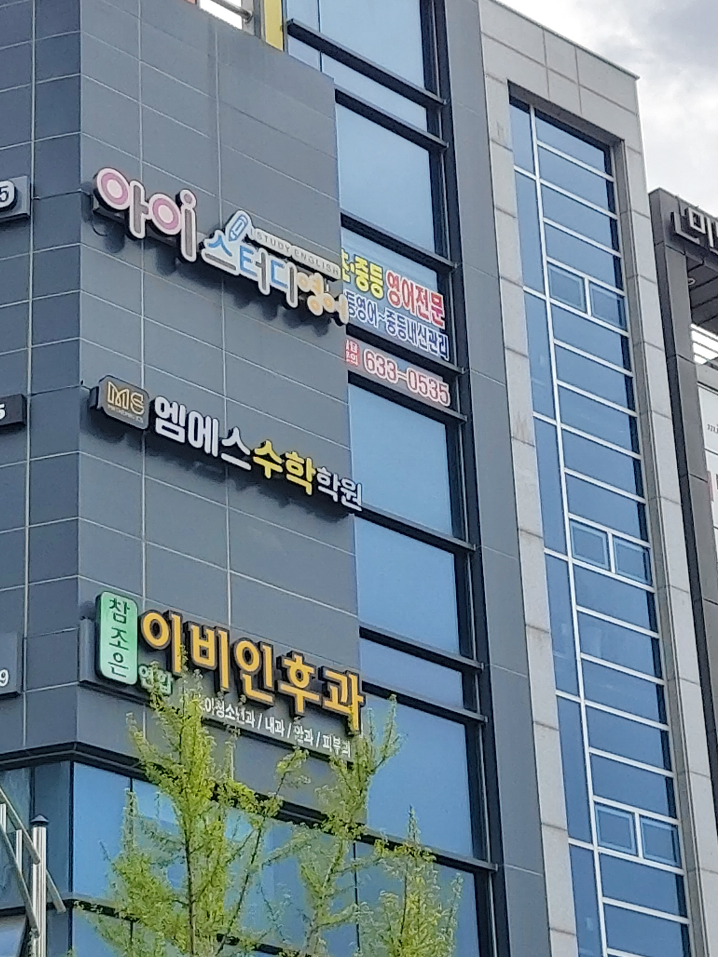 아이스터디영어학원
