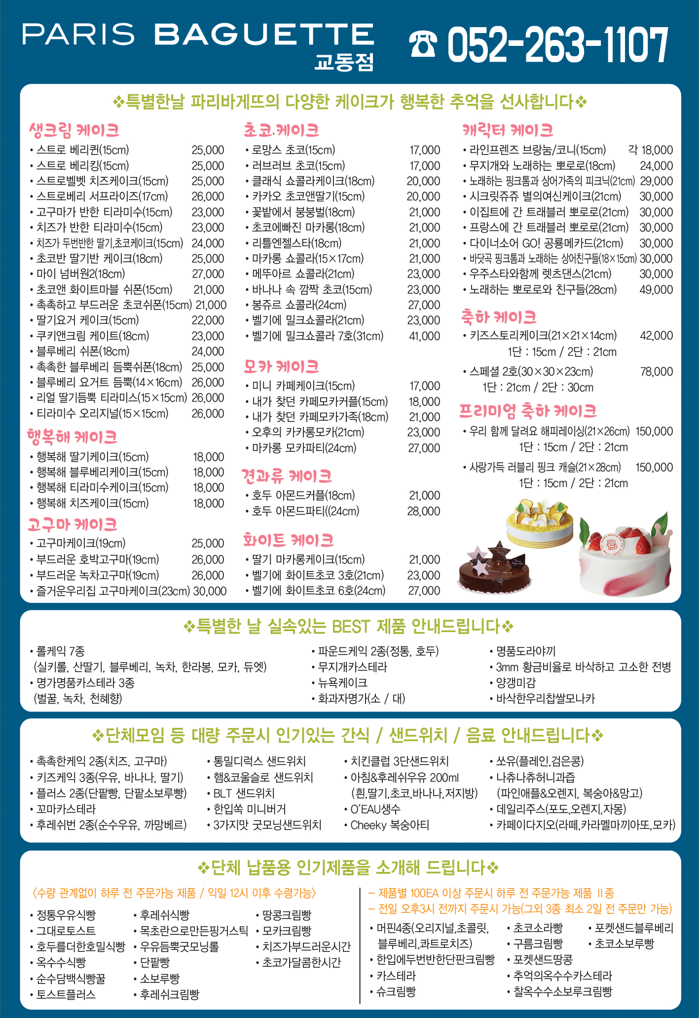 파리바게뜨 울산언양교동점