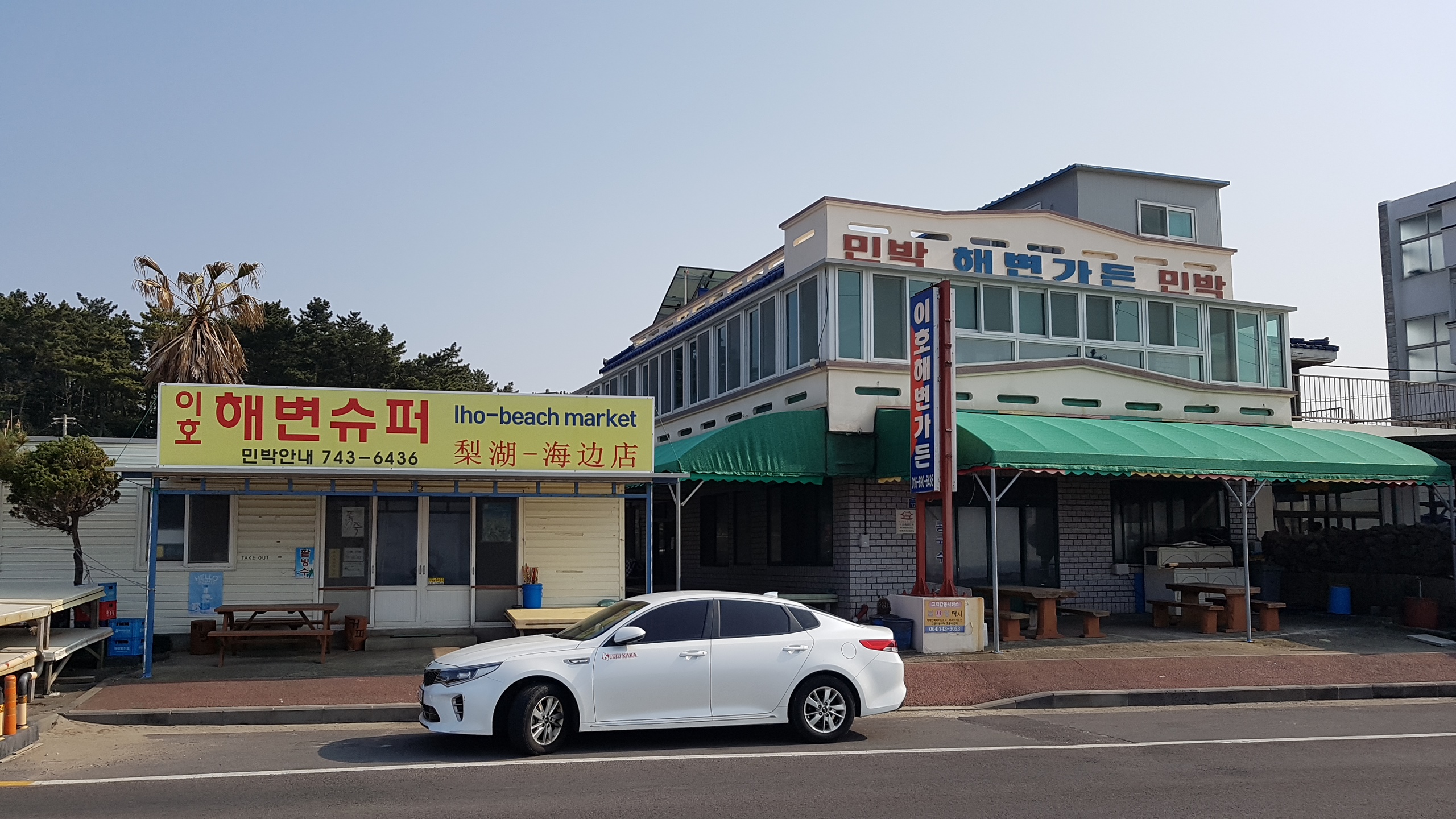 이호해변슈퍼
