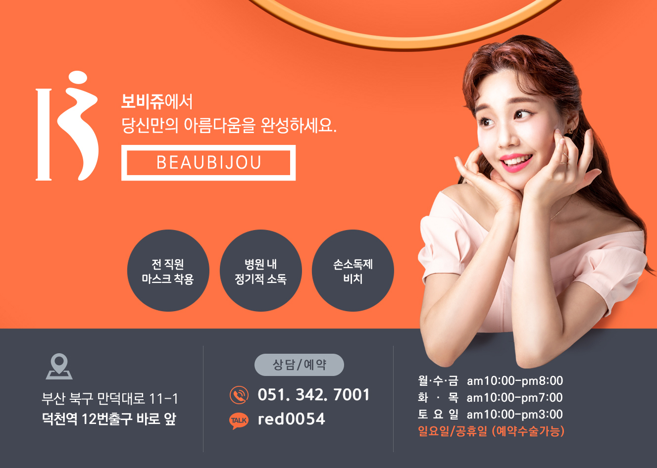 보비쥬의원