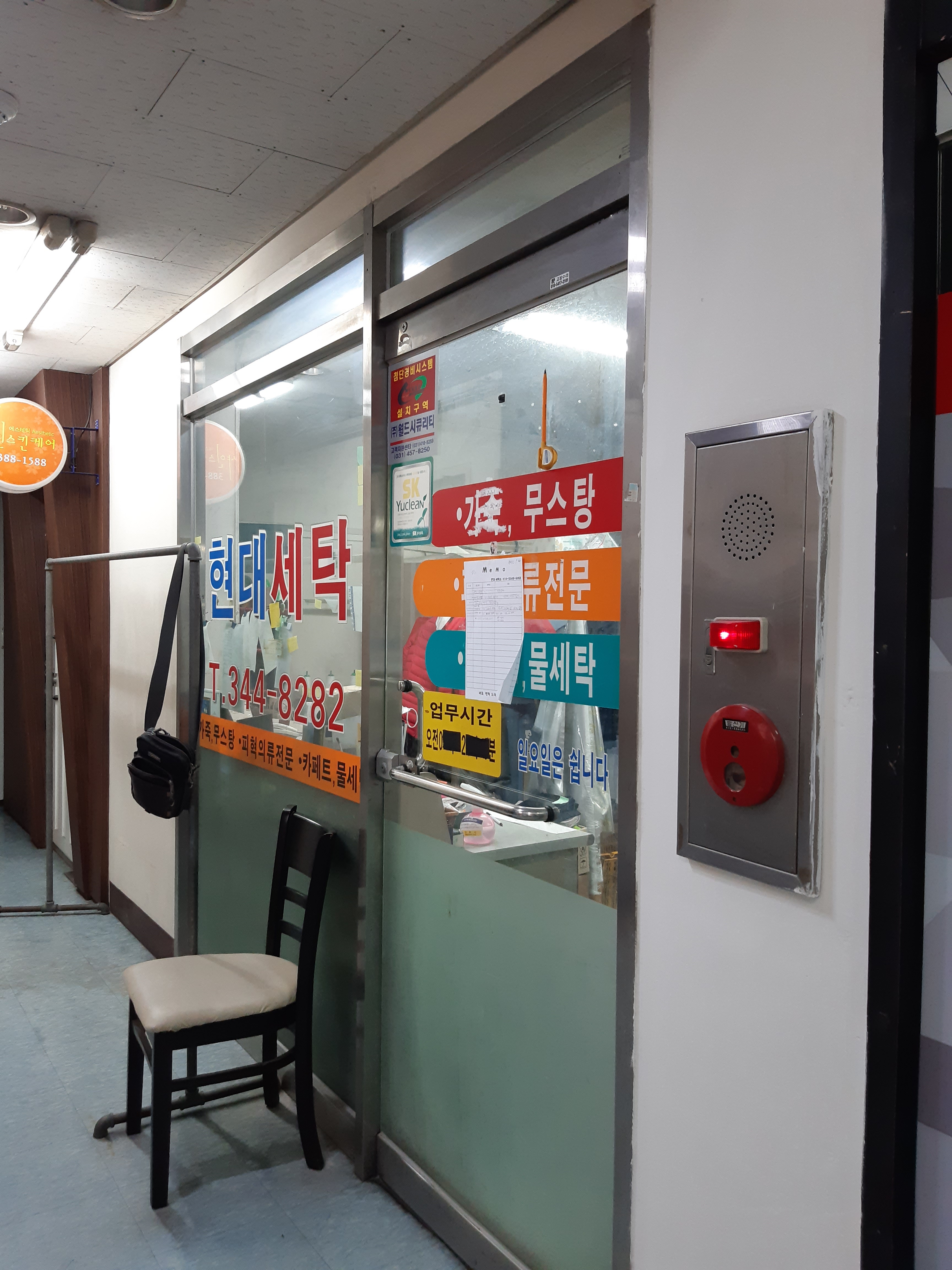현대세탁소