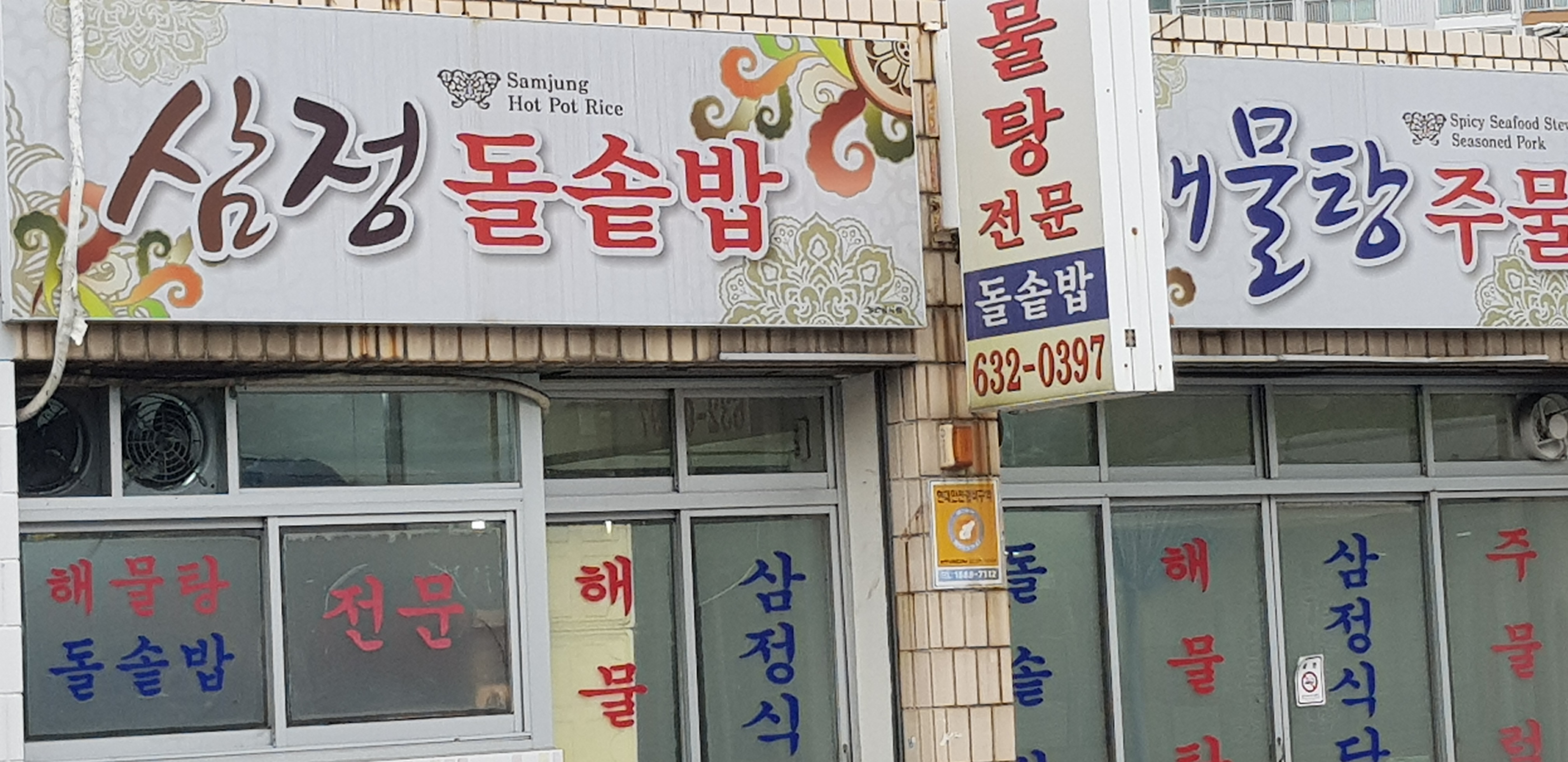 삼정식당