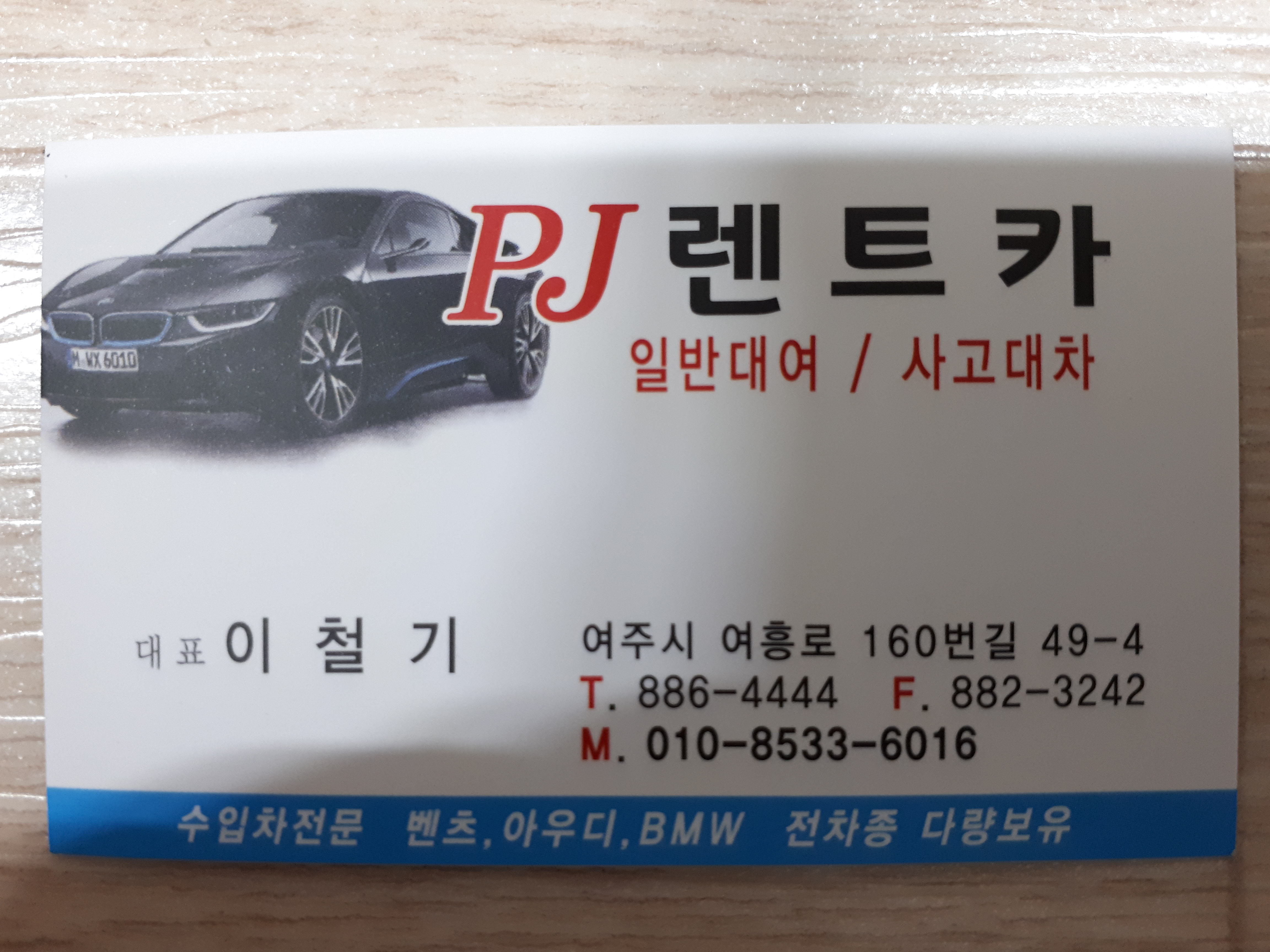 PJ렌트카 대표 이미지