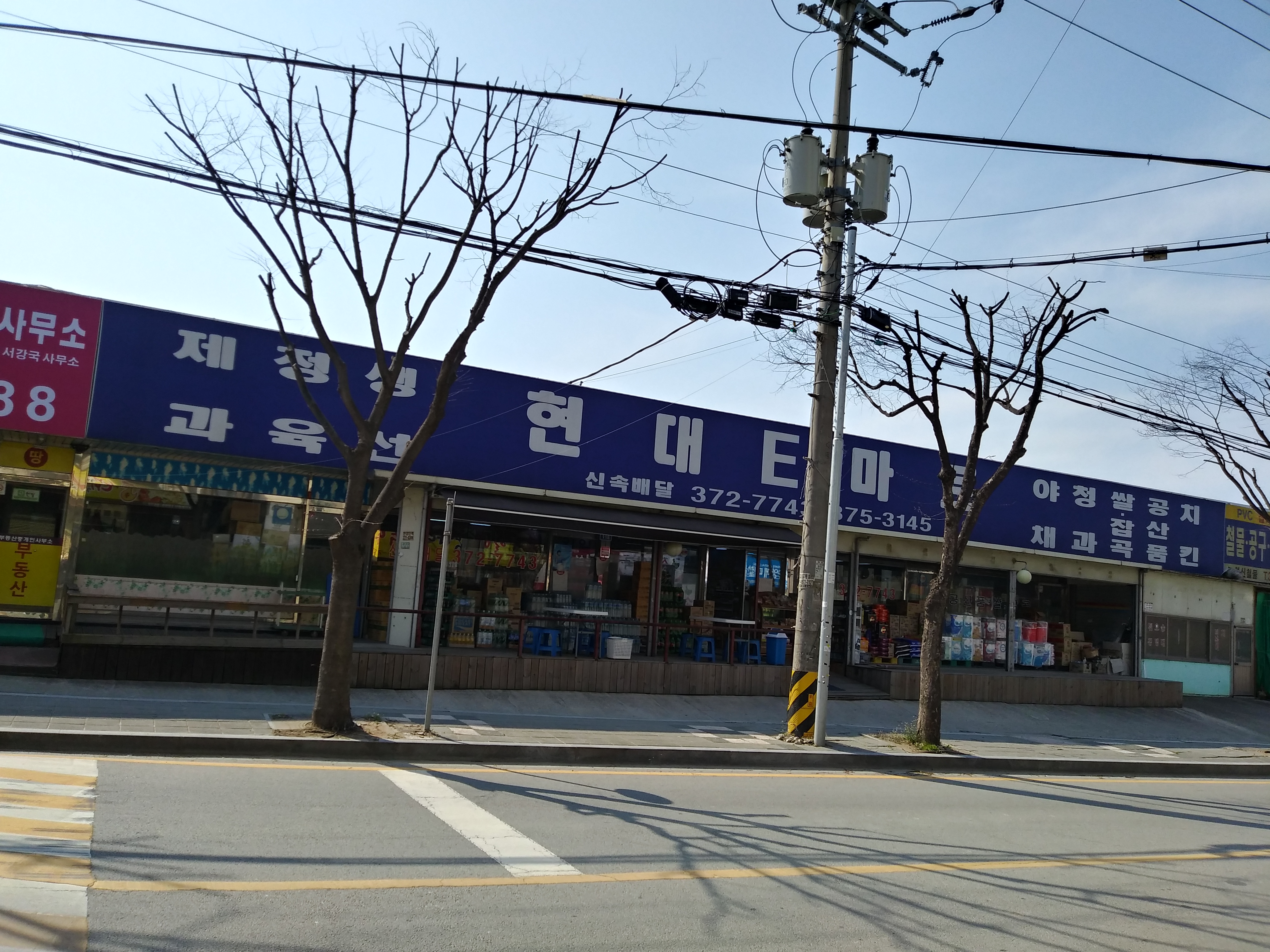 현대E마트