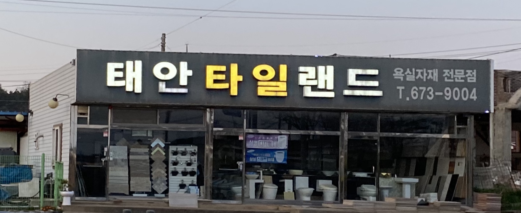 태안타일랜드