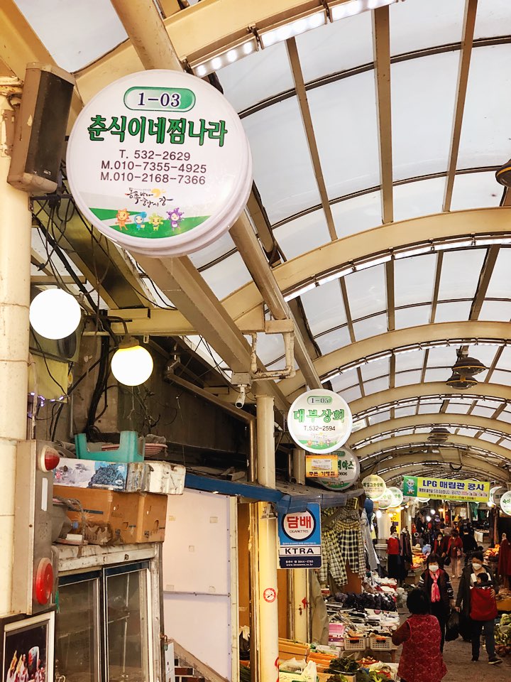 춘식이네찜나라