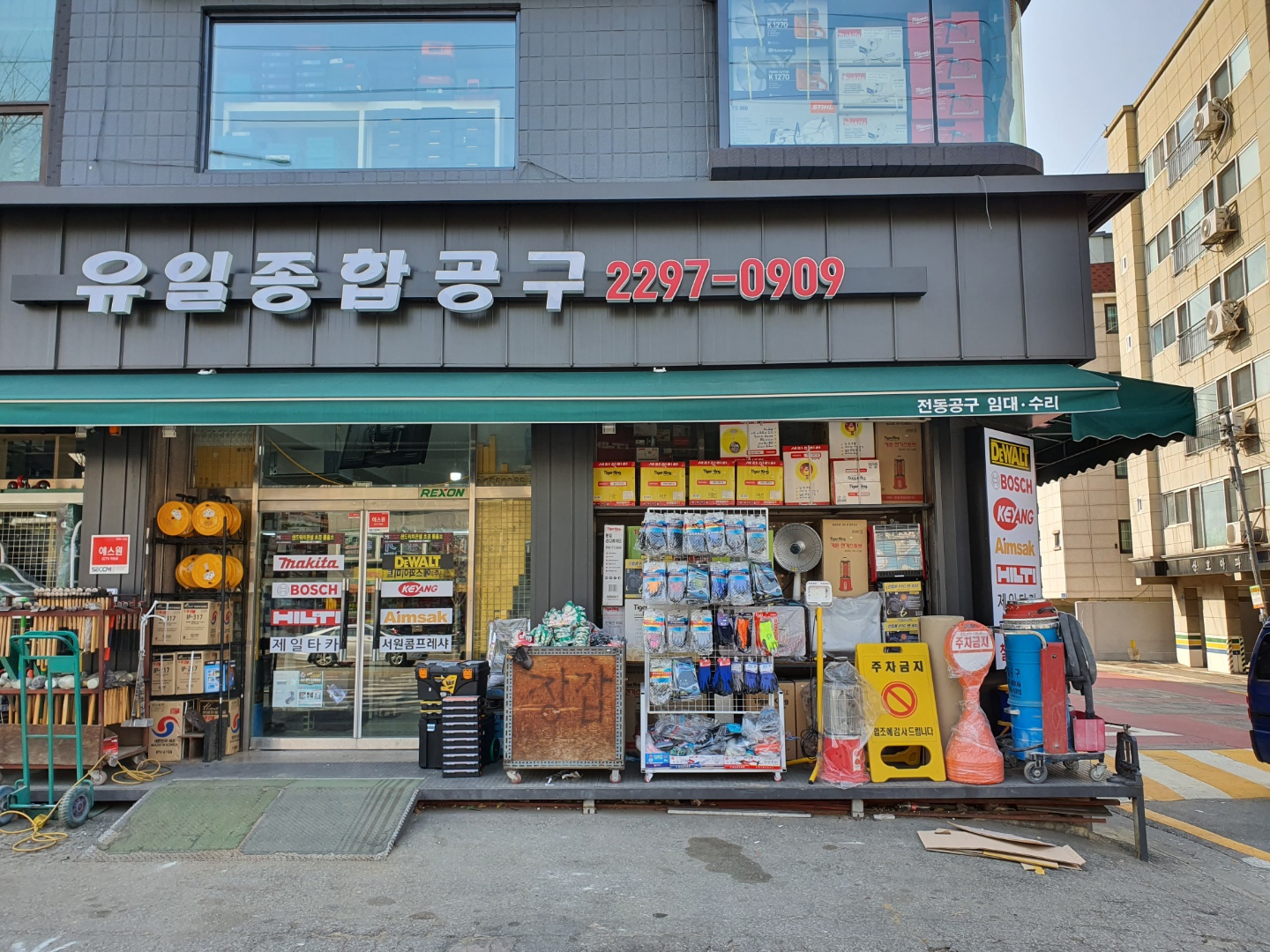 유일종합공구