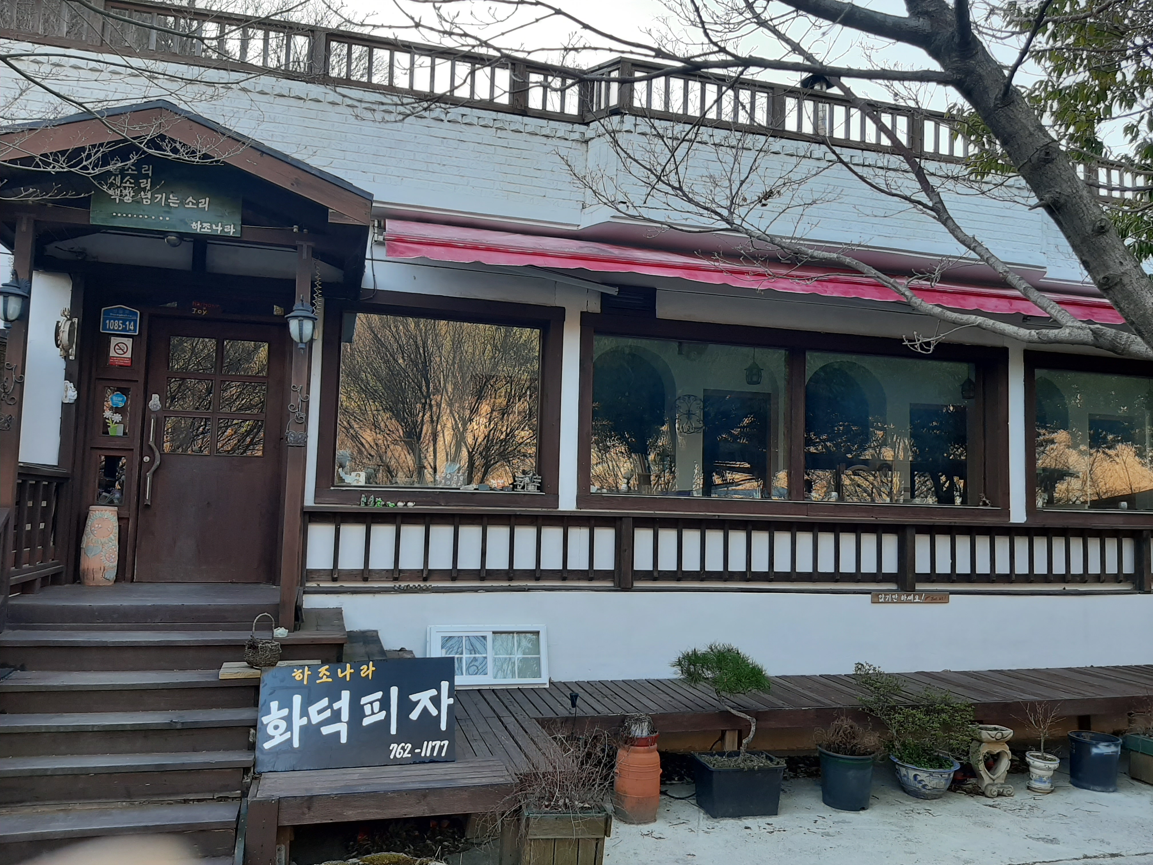 하조나라펜션