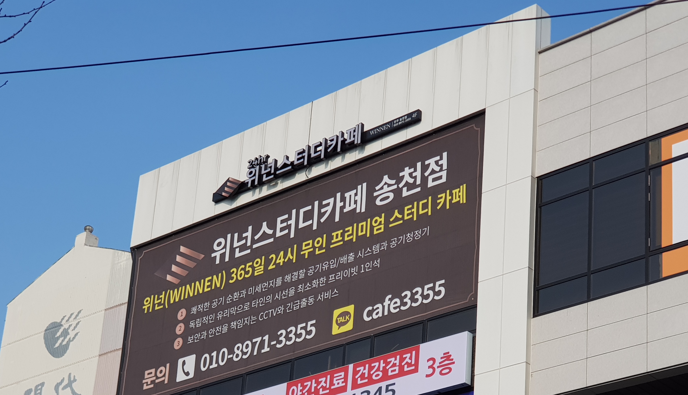 위넌스터디카페 전주송천점 대표이미지