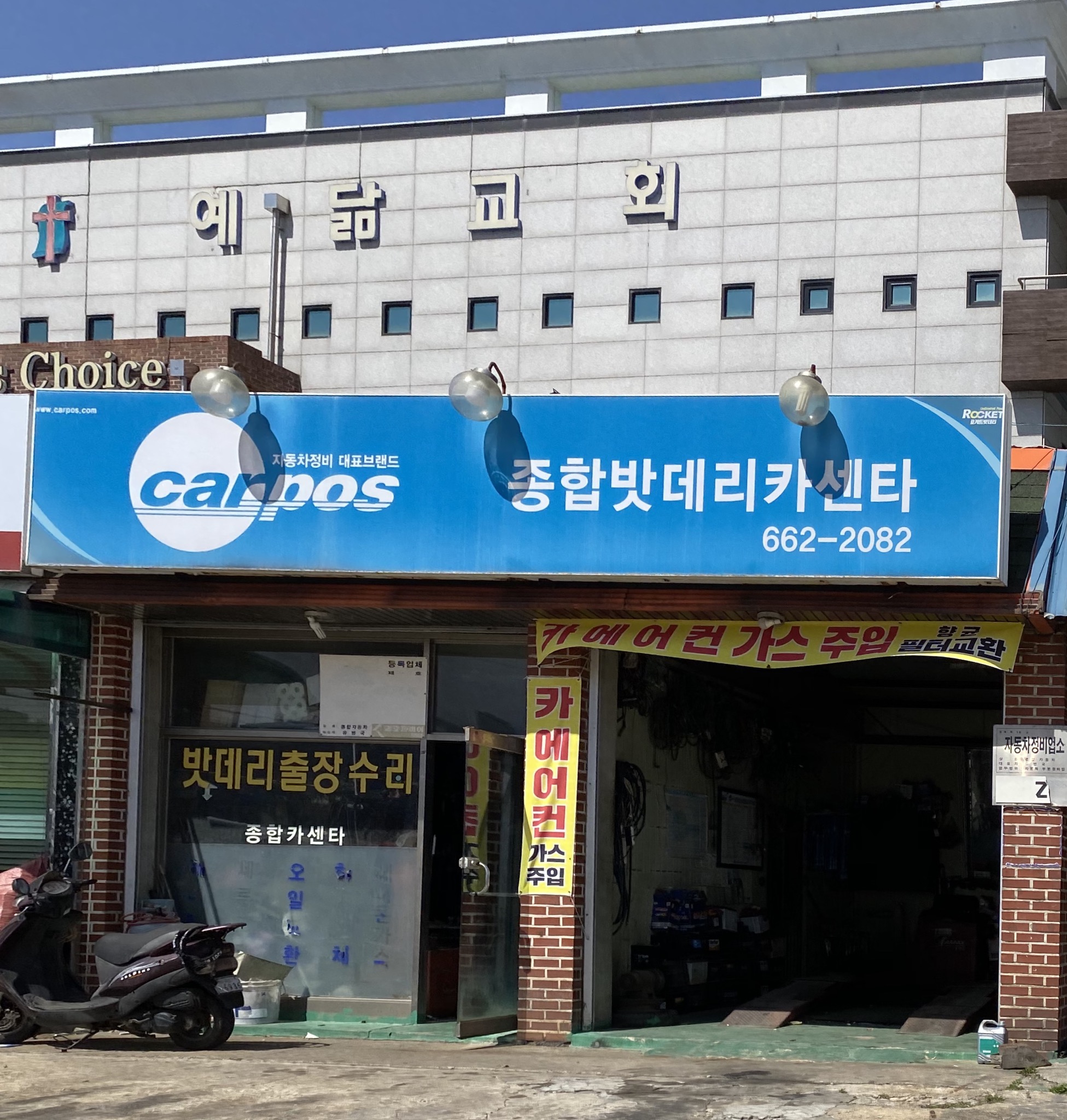 종합밧데리