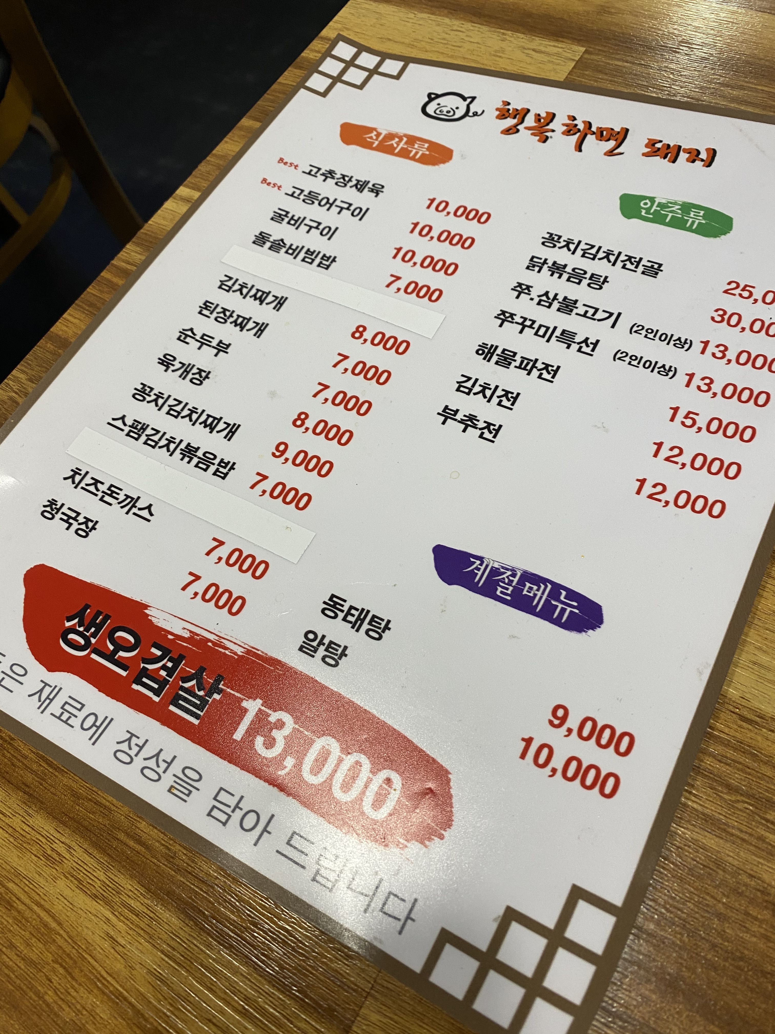 행복하면돼지
