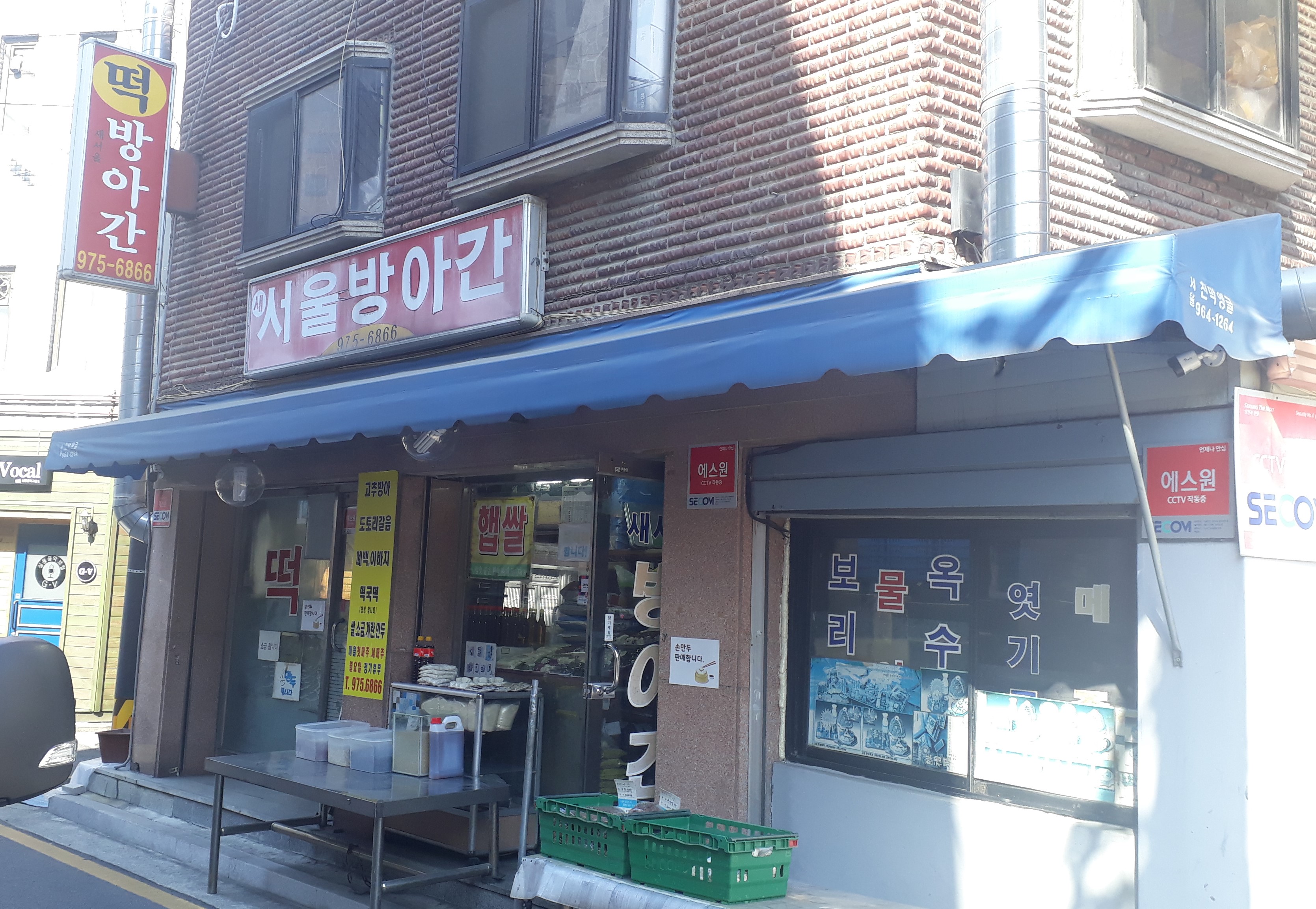 새서울방앗간