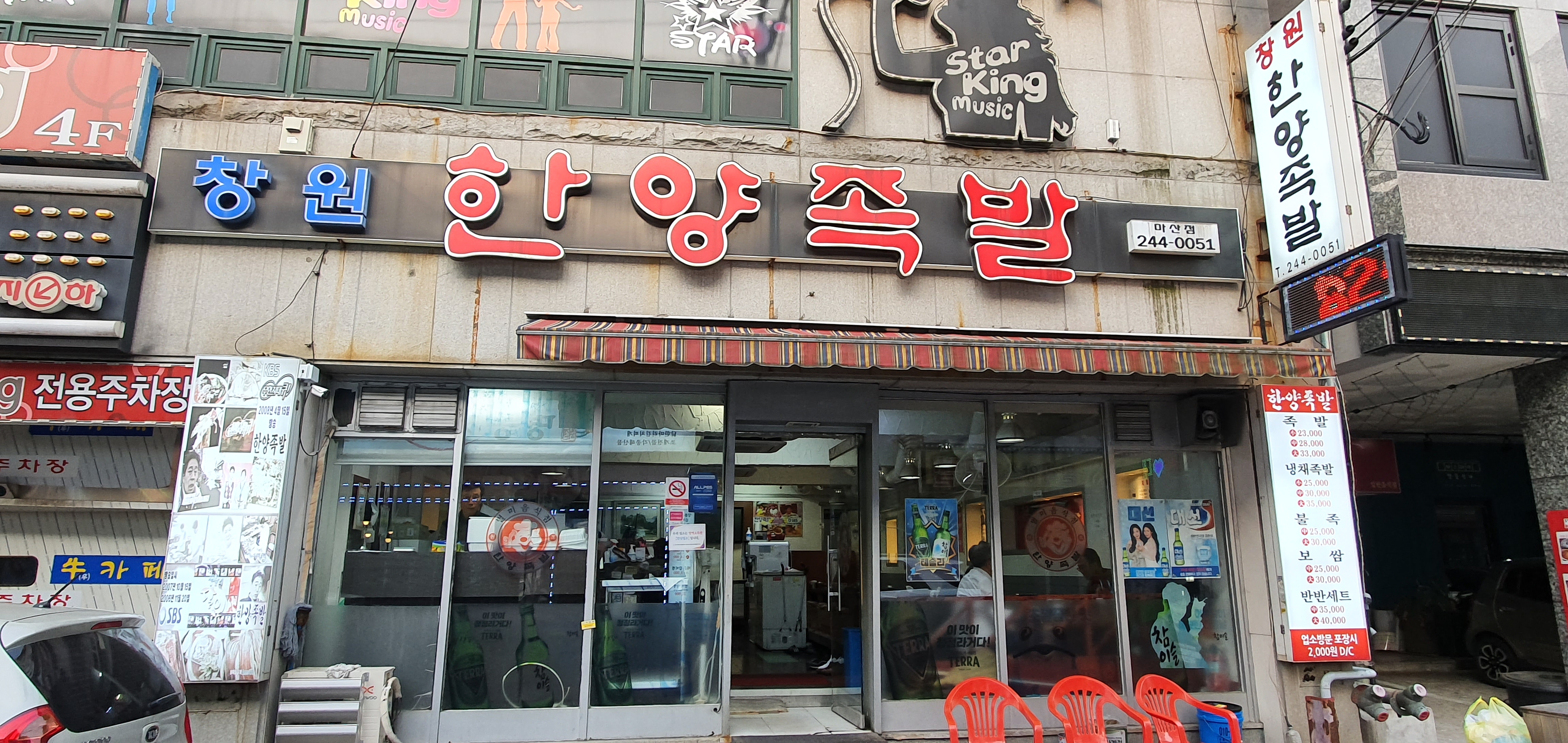 창원한양족발