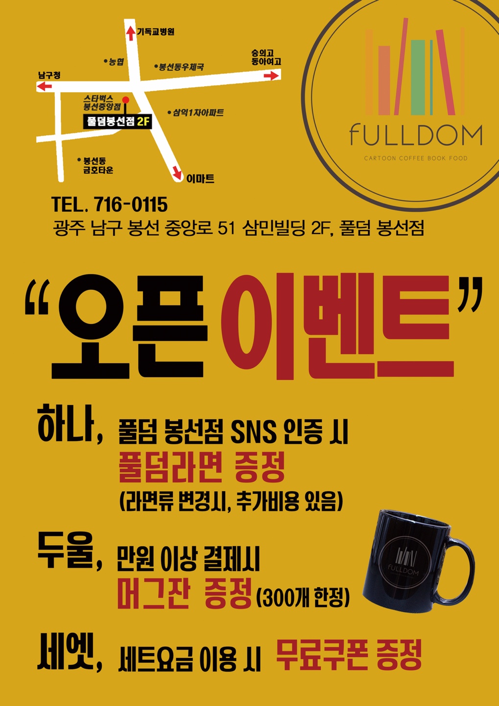 풀덤 봉선점
