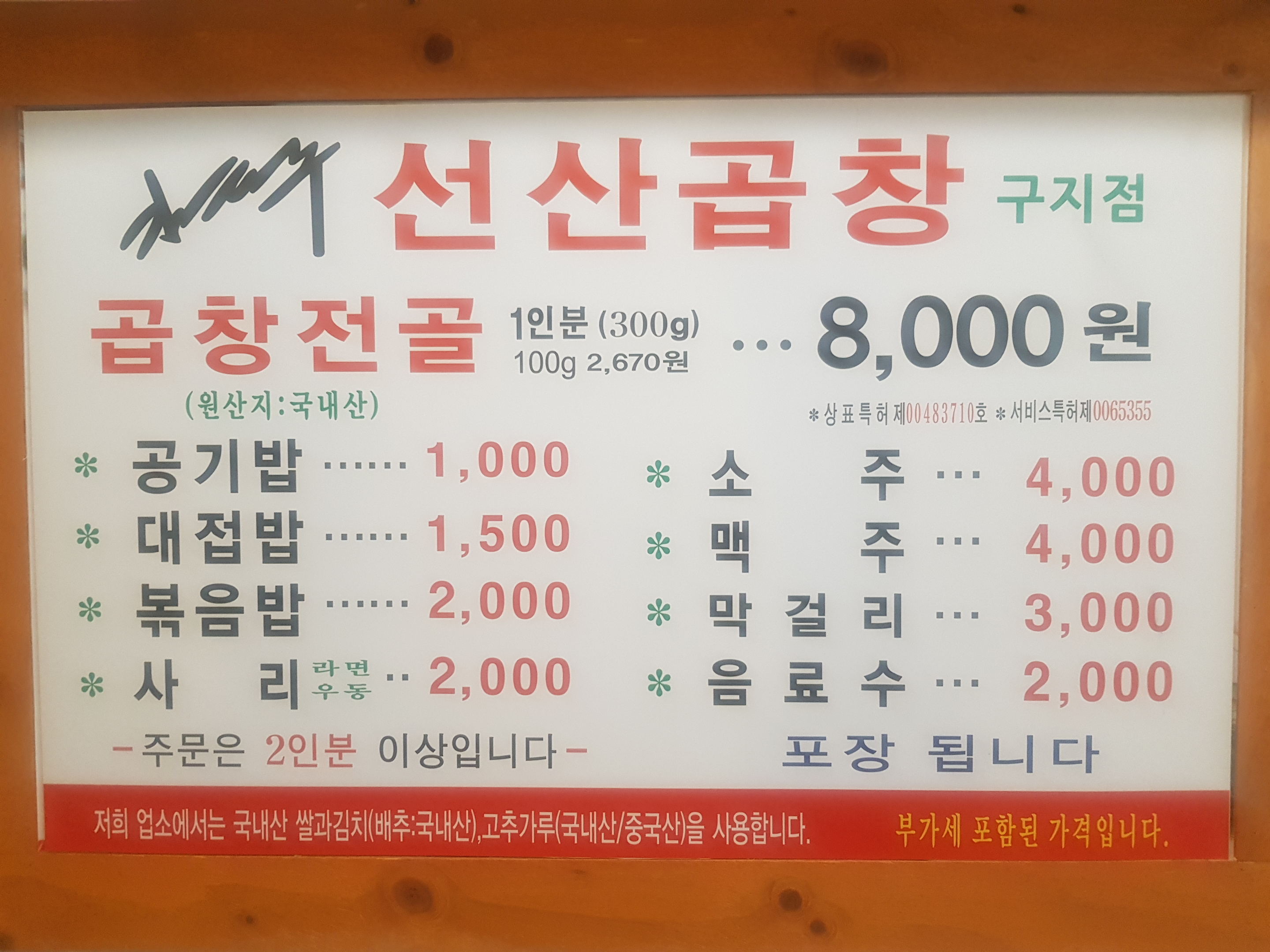 김태주선산곱창 구지점