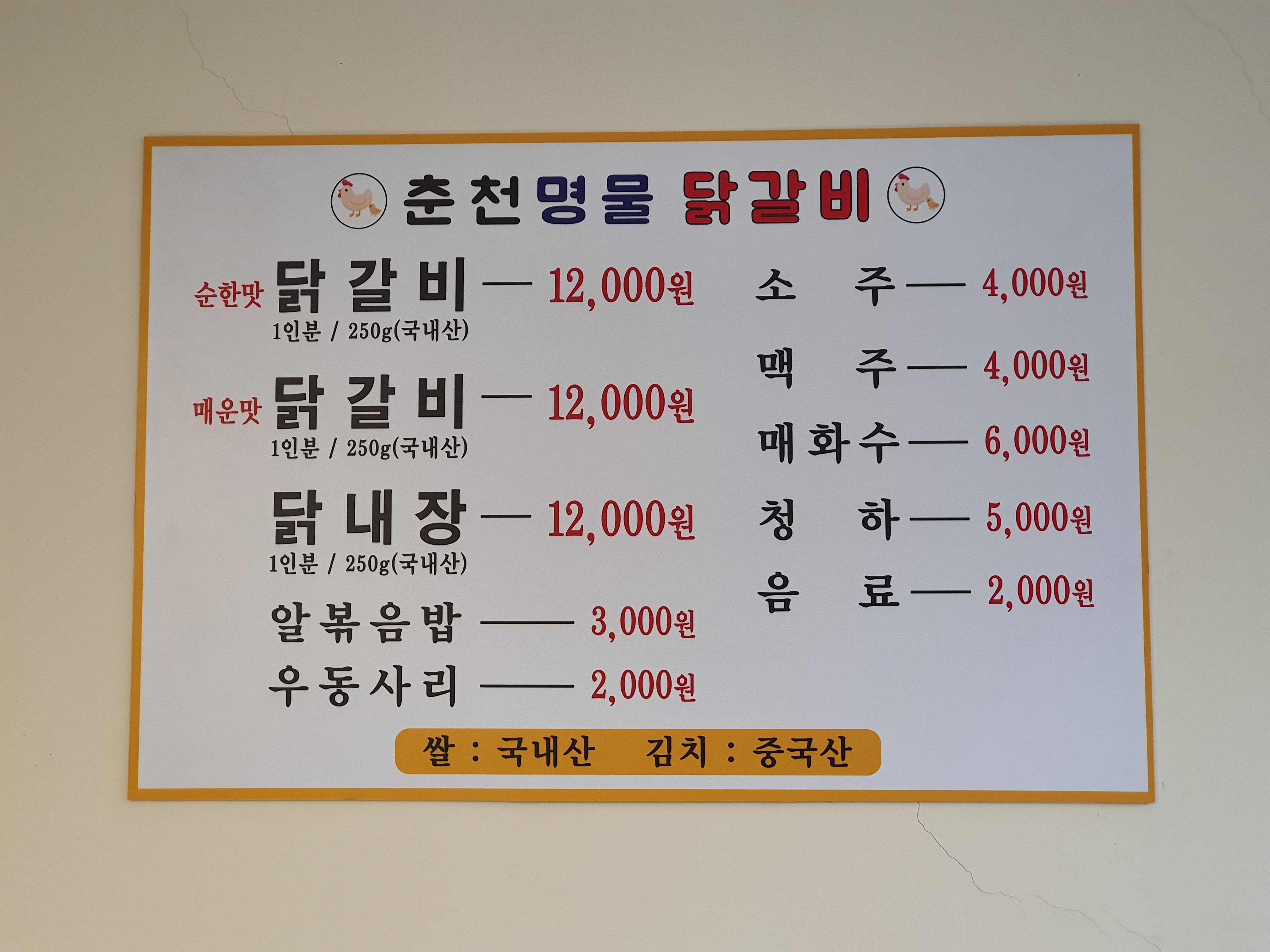 춘천명물닭갈비