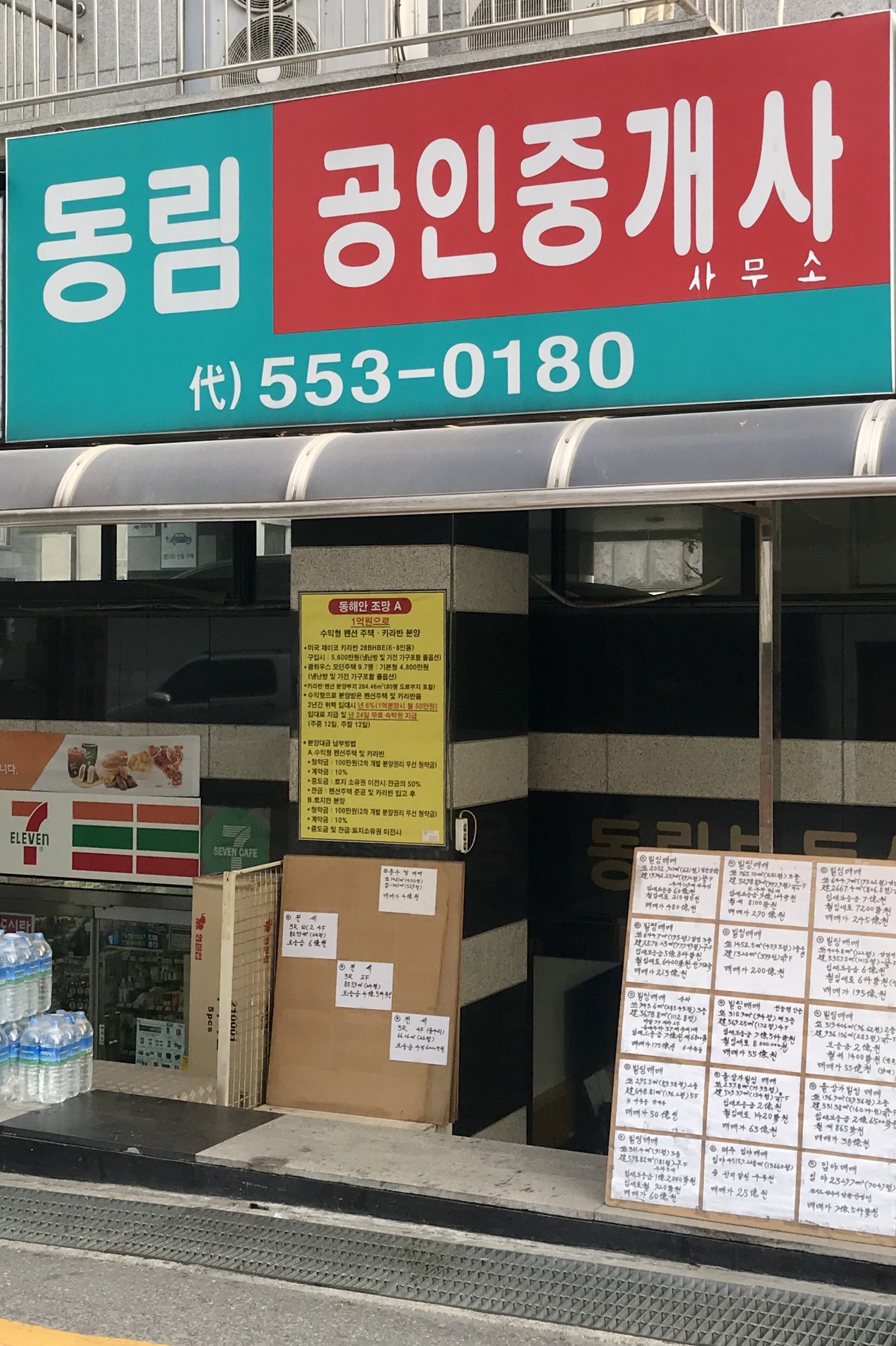 동림공인중개사사무소