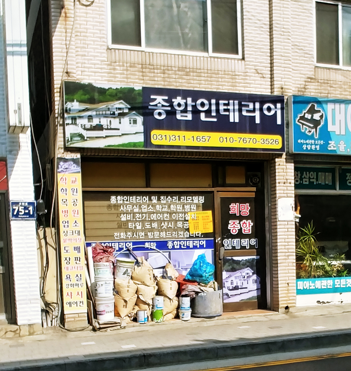 희망종합인테리어