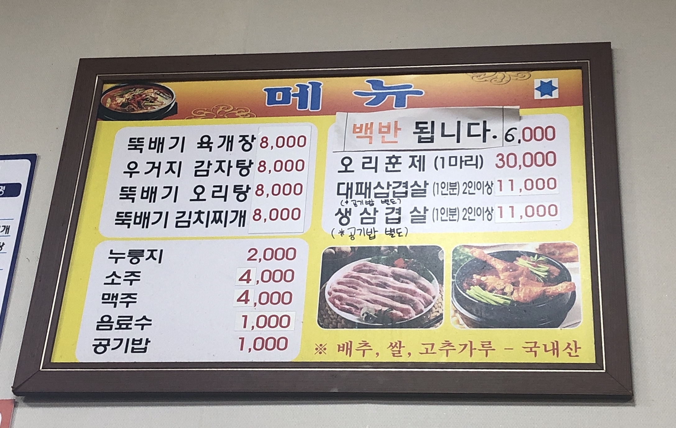 뚝배기