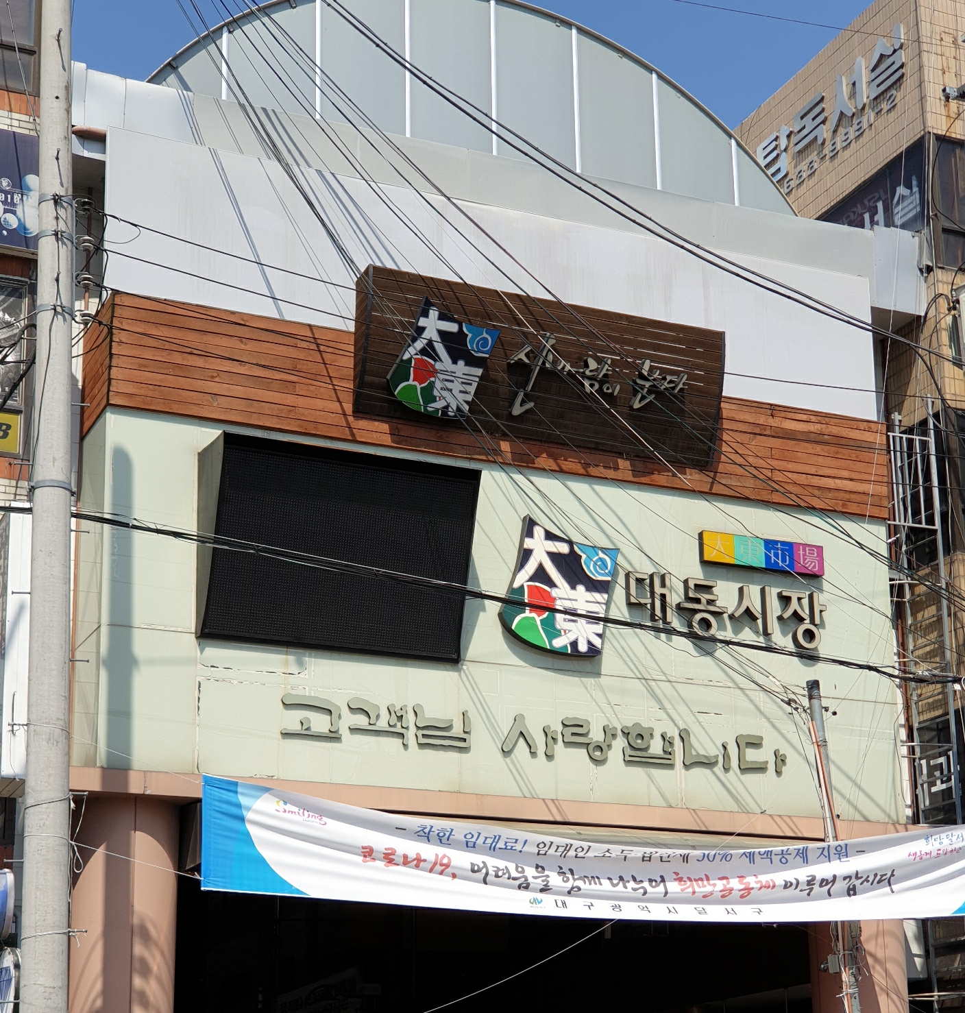 대동시장