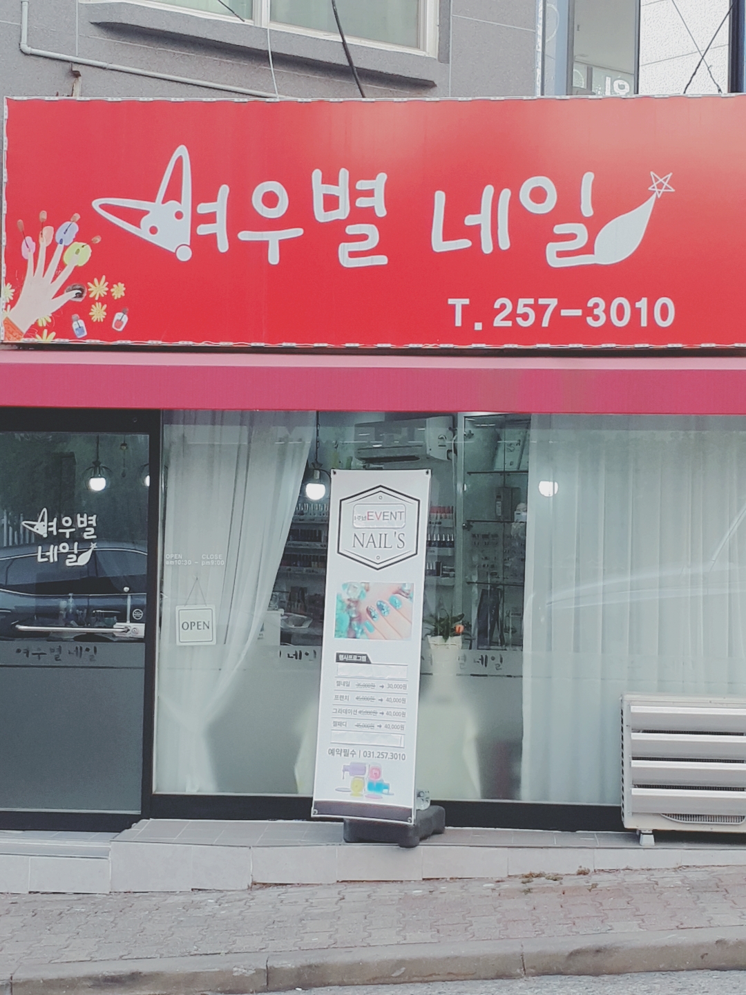 여우별네일