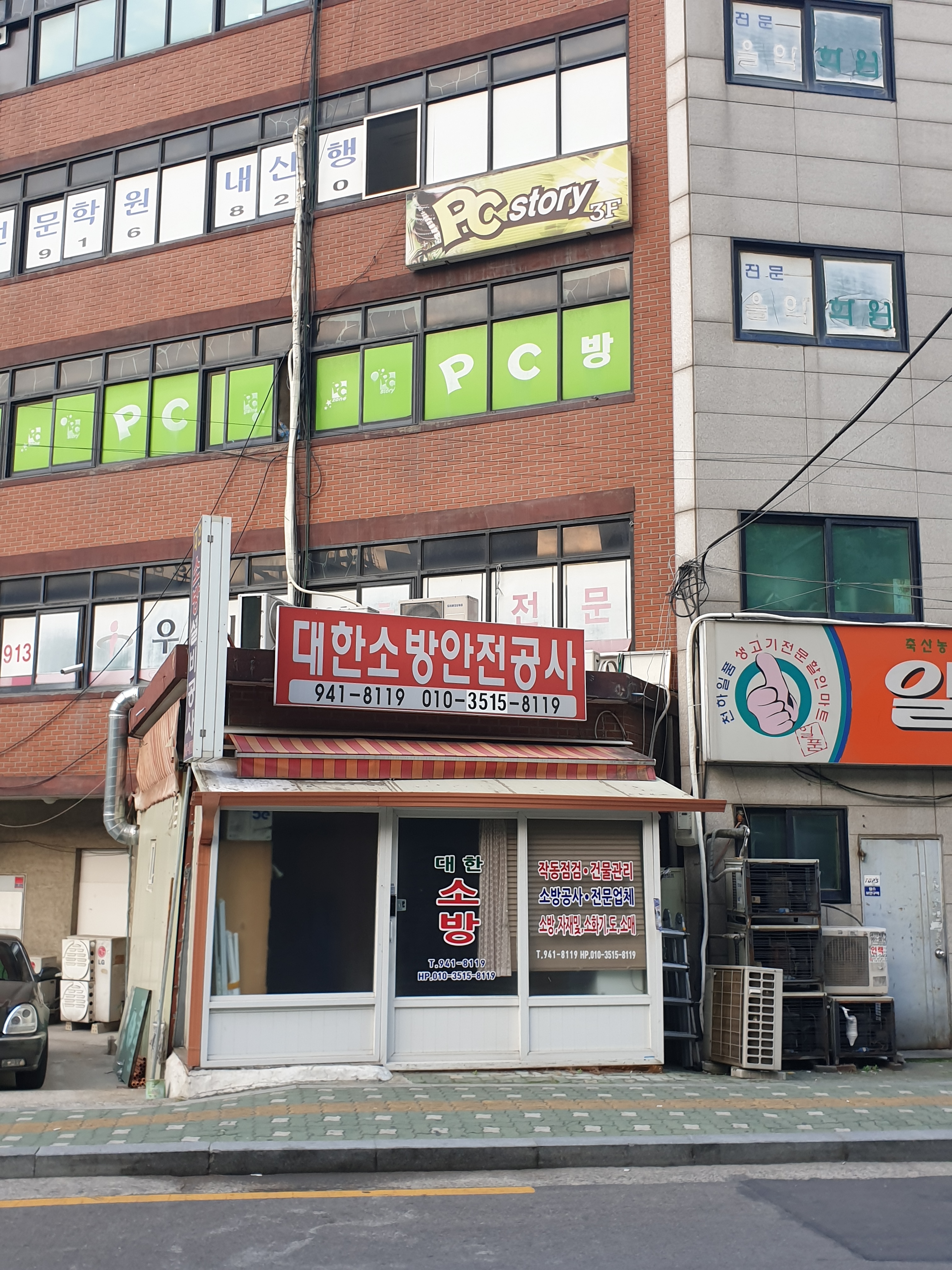대한소방안전공사