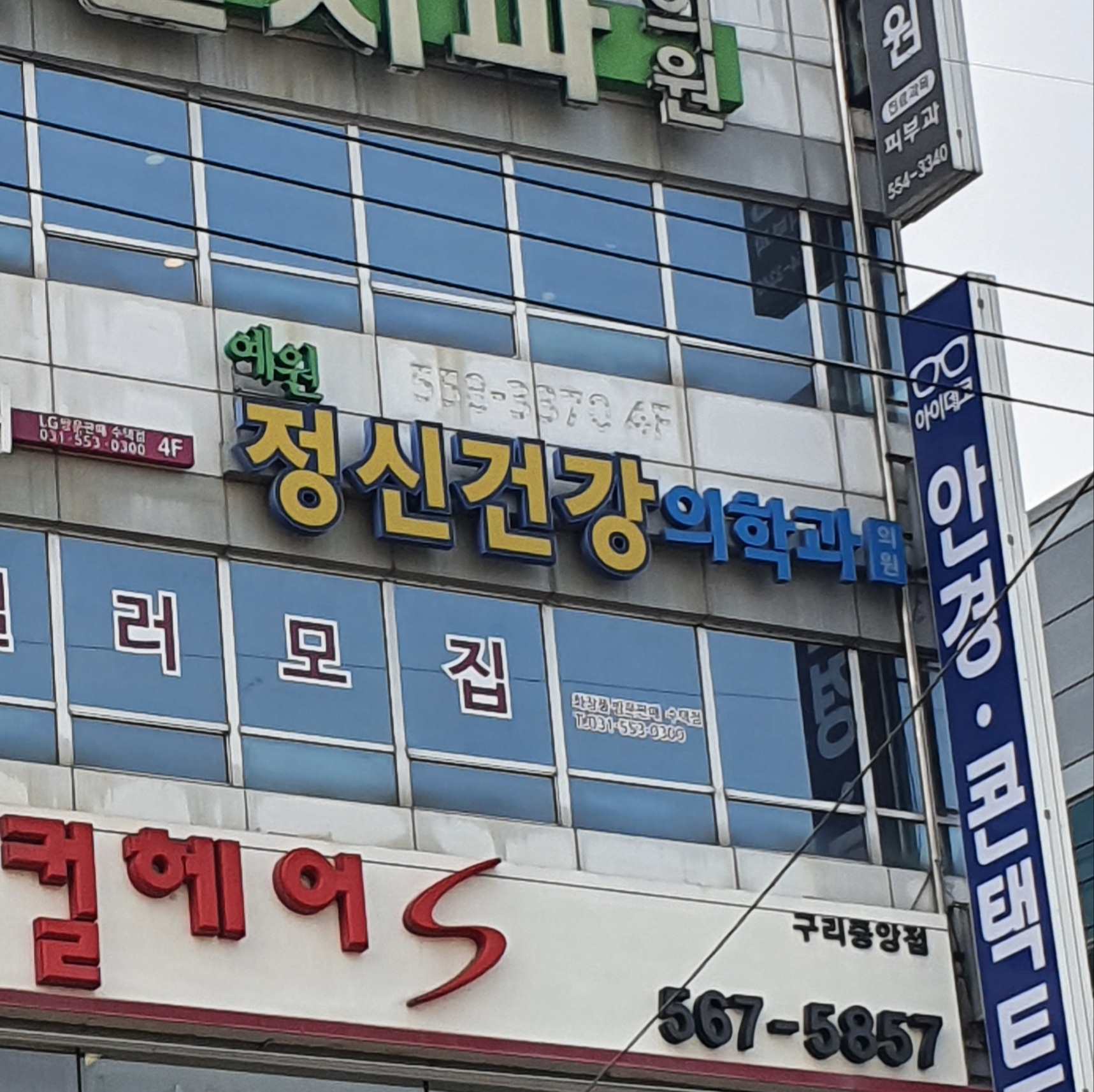 예원정신건강의학과의원