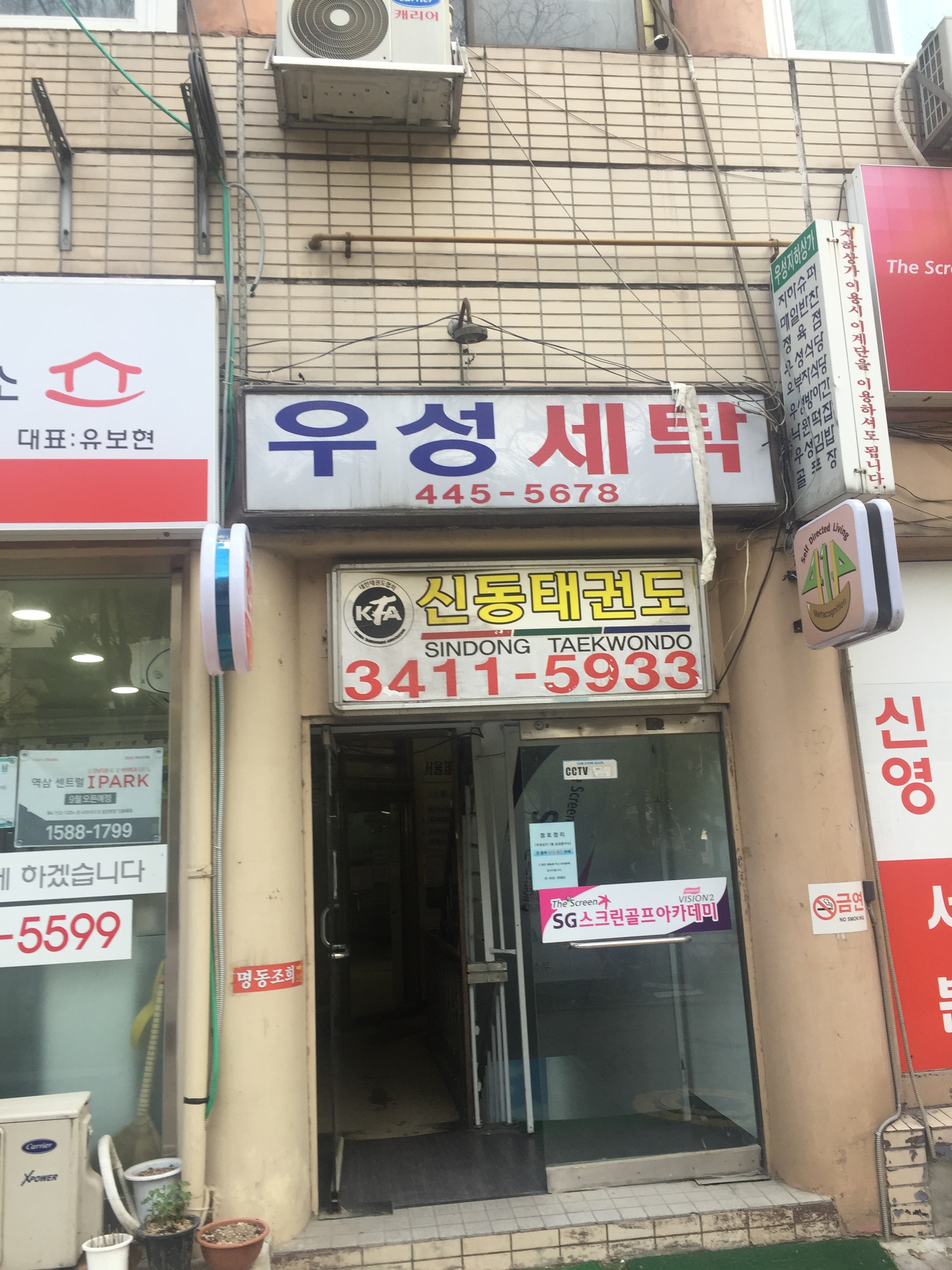 우성세탁소
