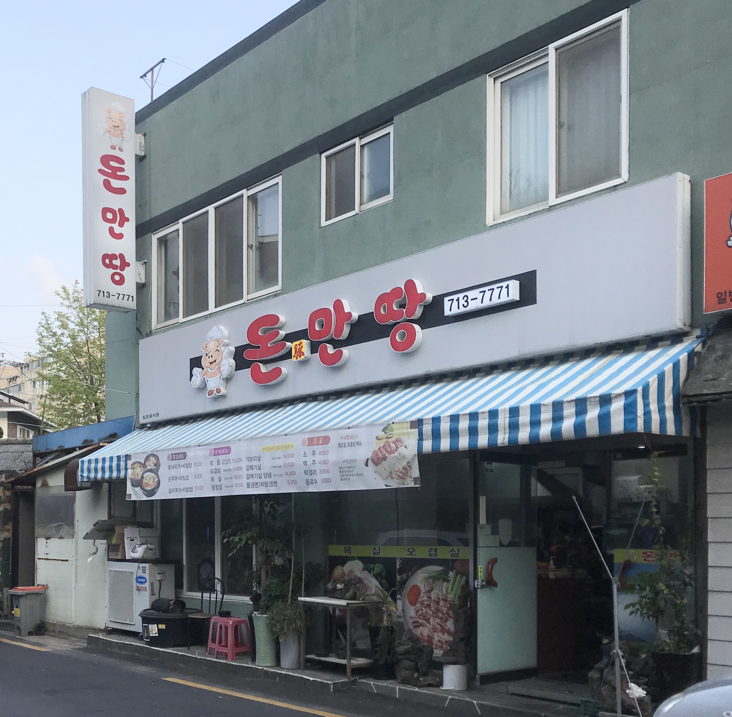 돈만땅