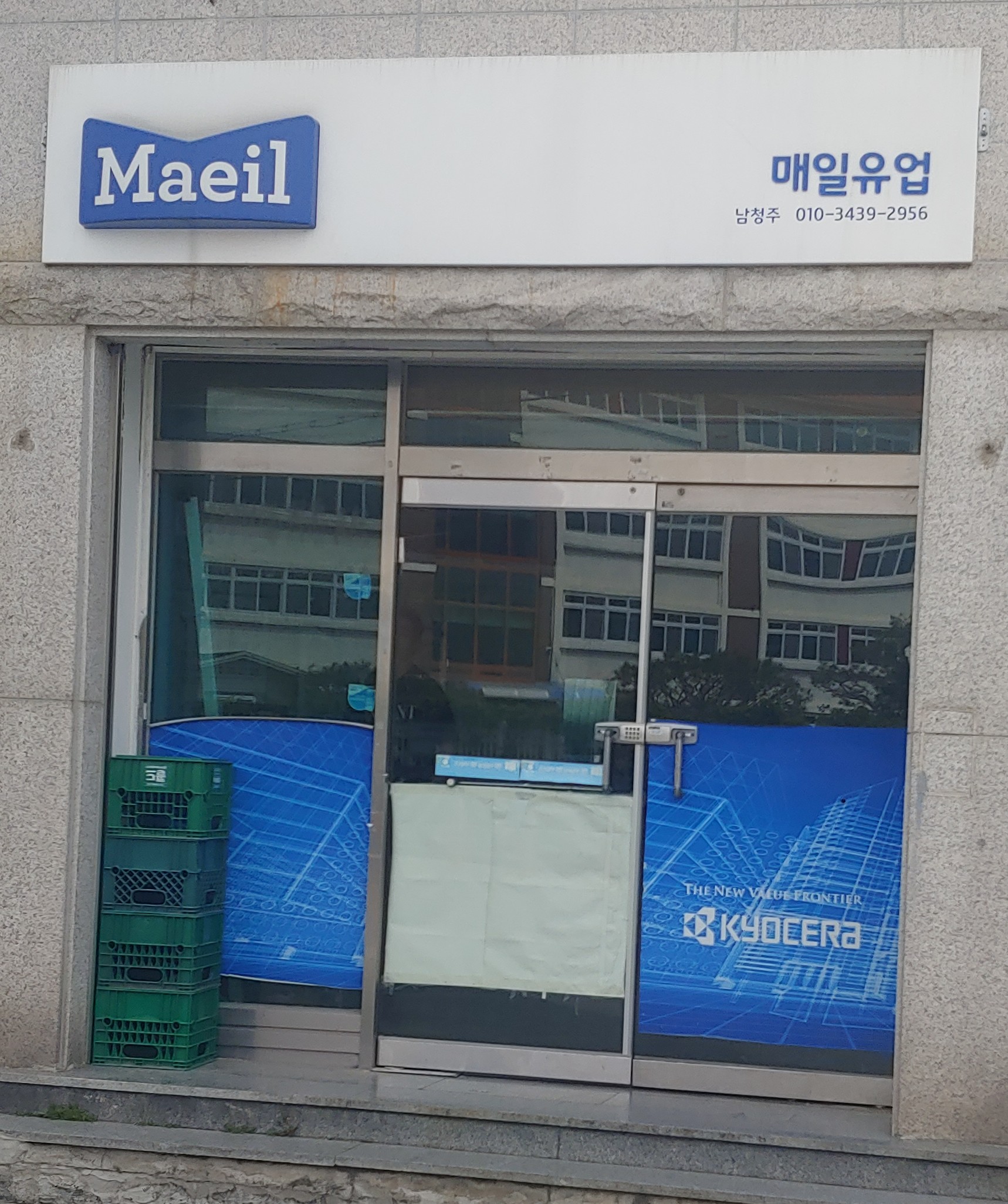 매일유업 남청주대리점