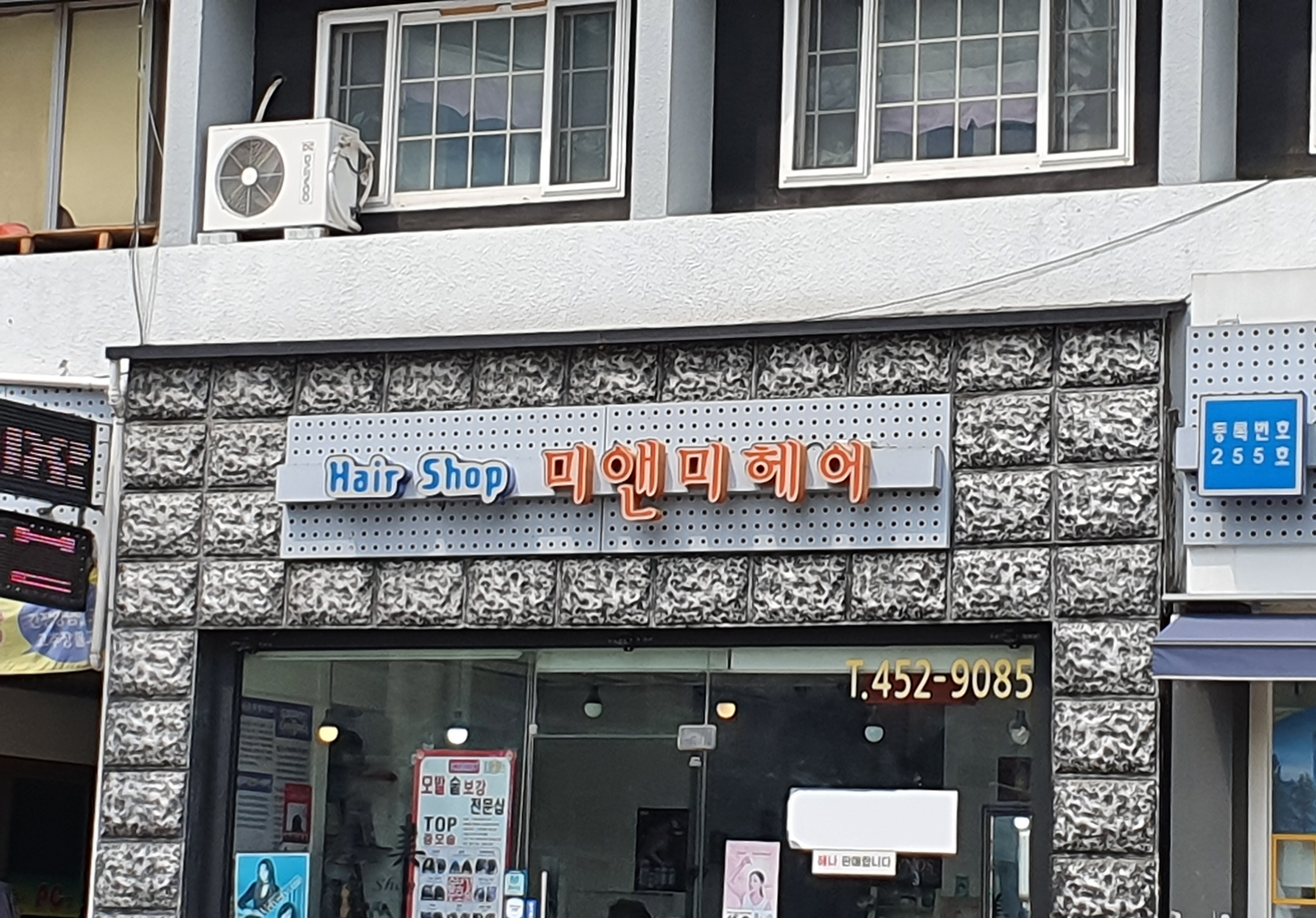 미앤미헤어