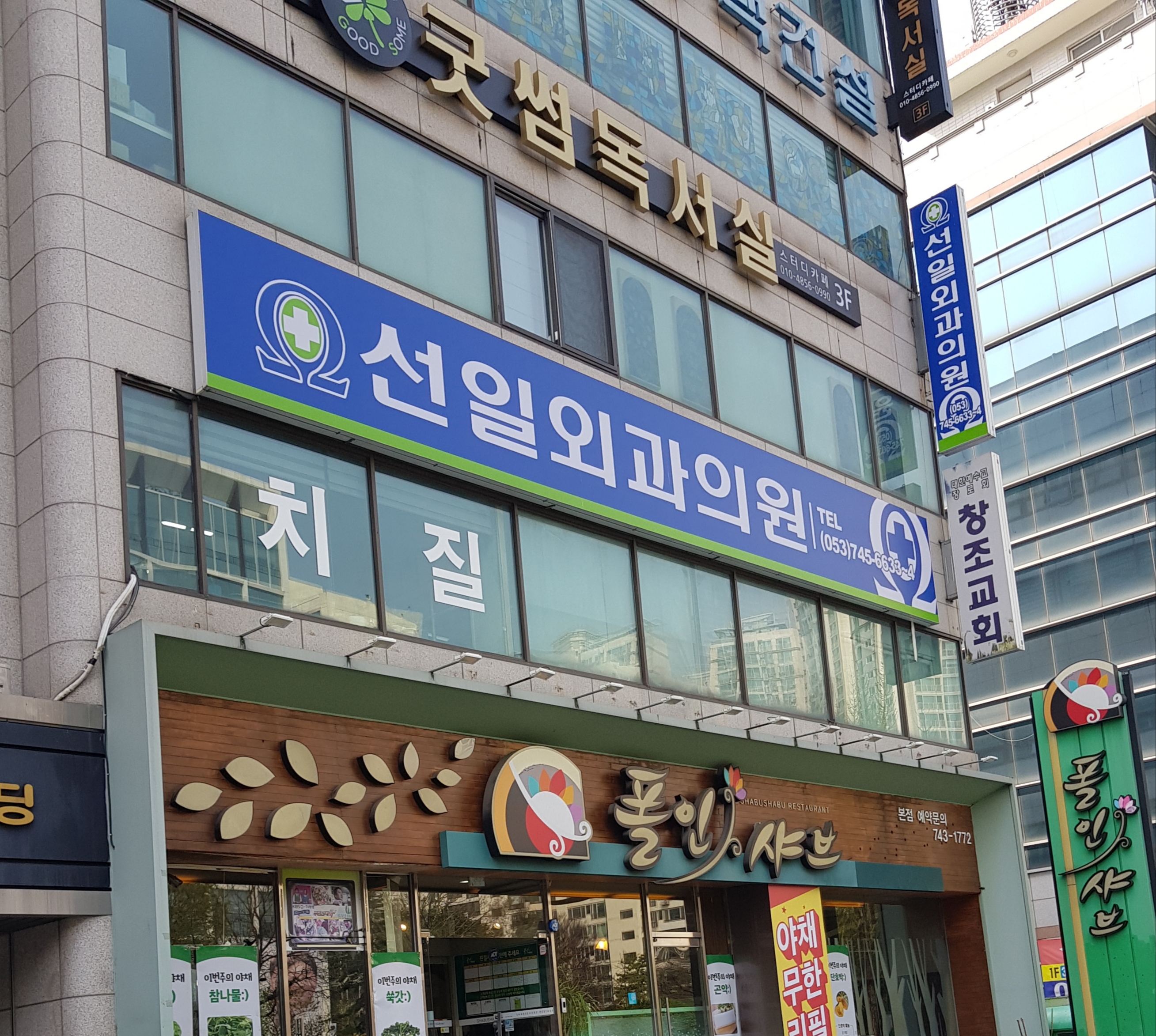 선일외과의원