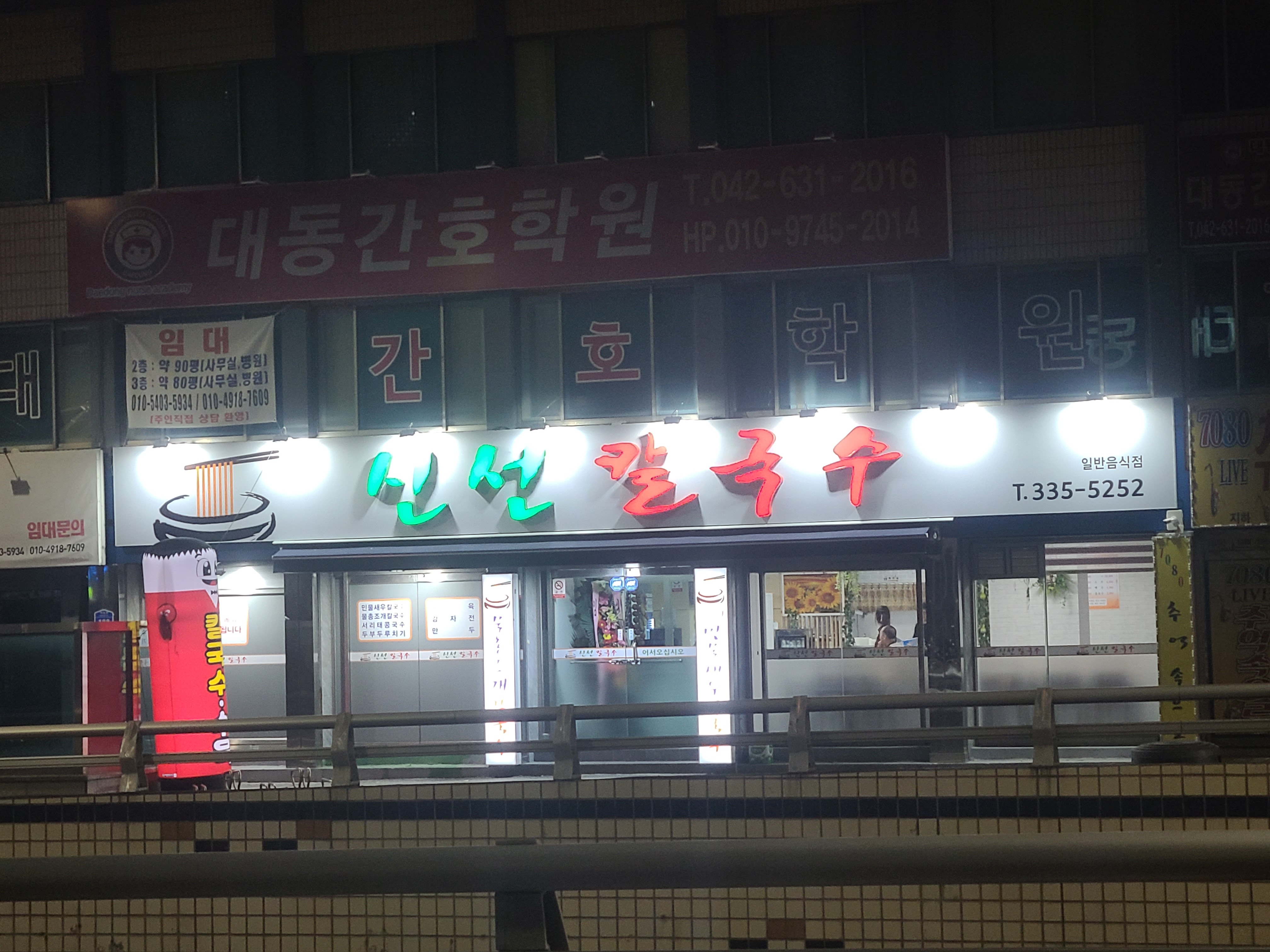 Sinseon Kalguksu