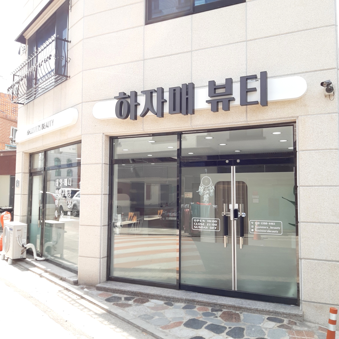 하자매뷰티