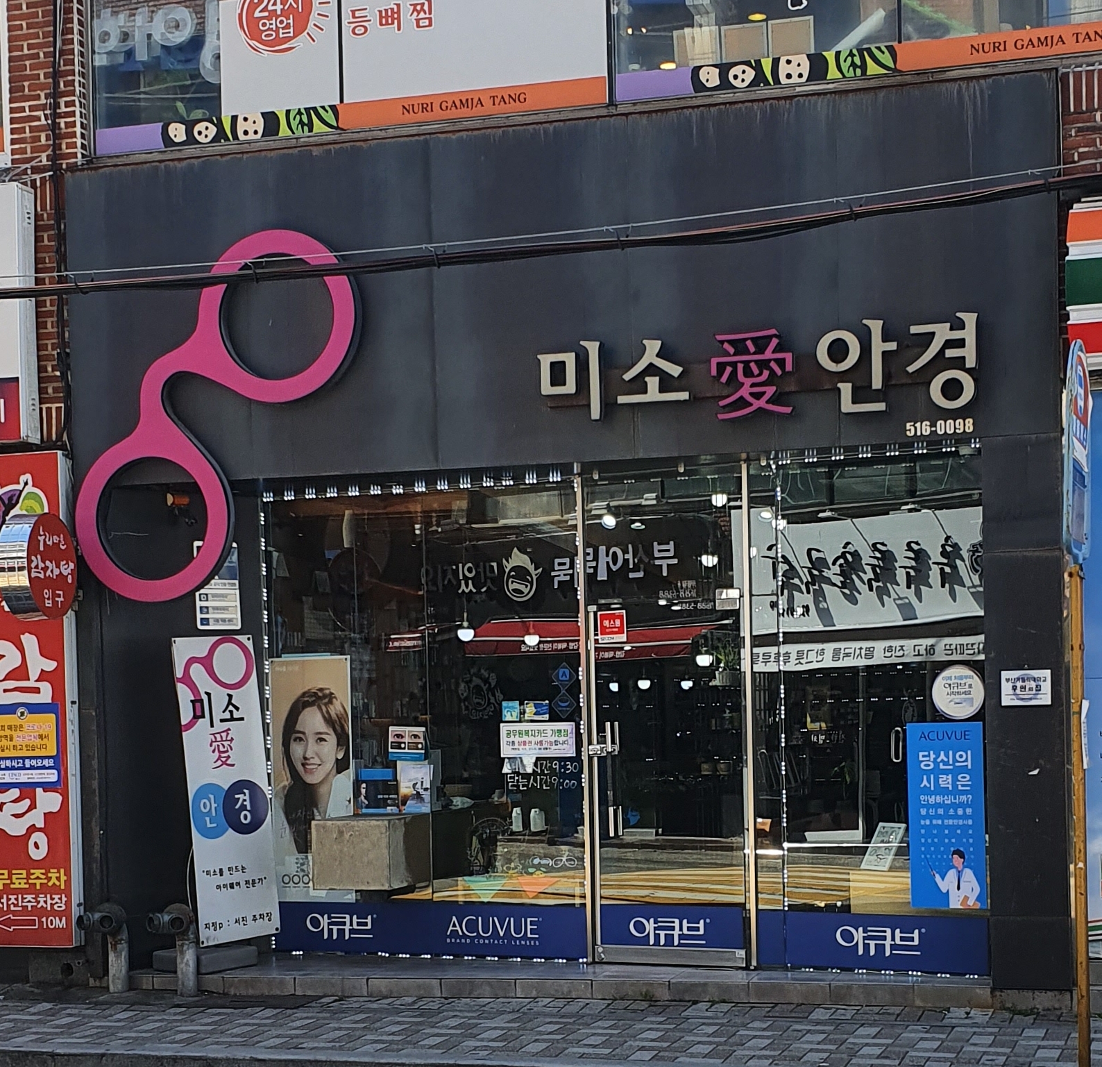 미소애안경 대표 이미지