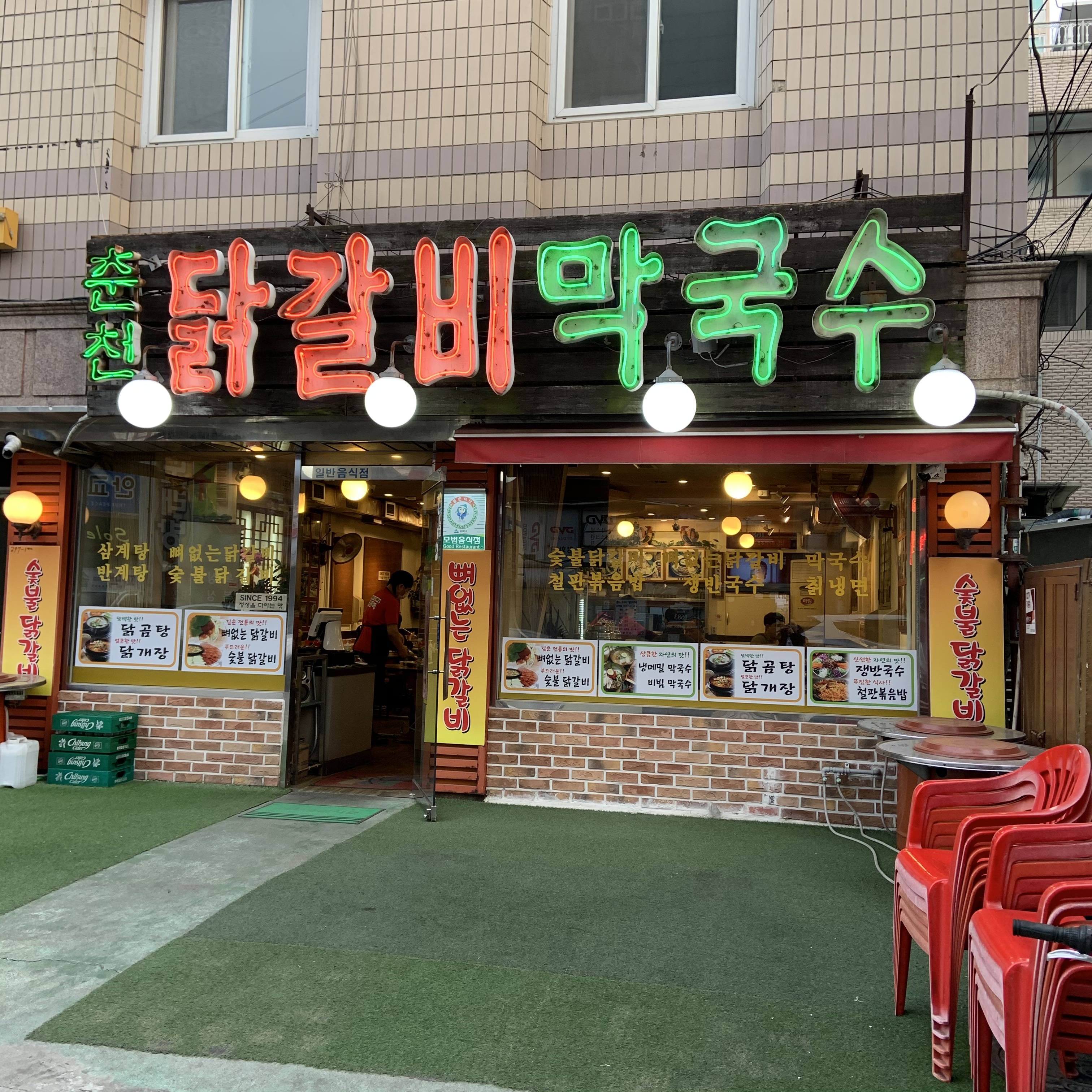 춘천닭갈비막국수
