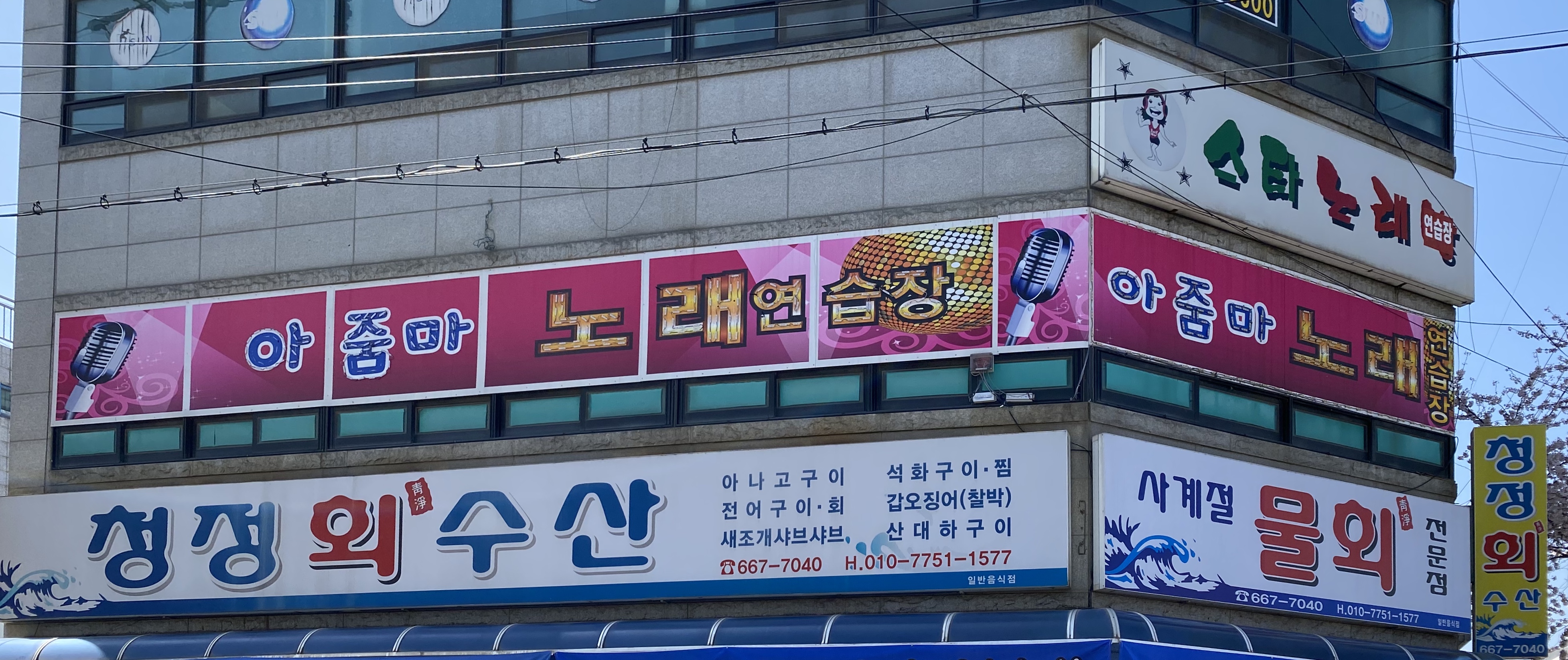 아줌마노래연습장