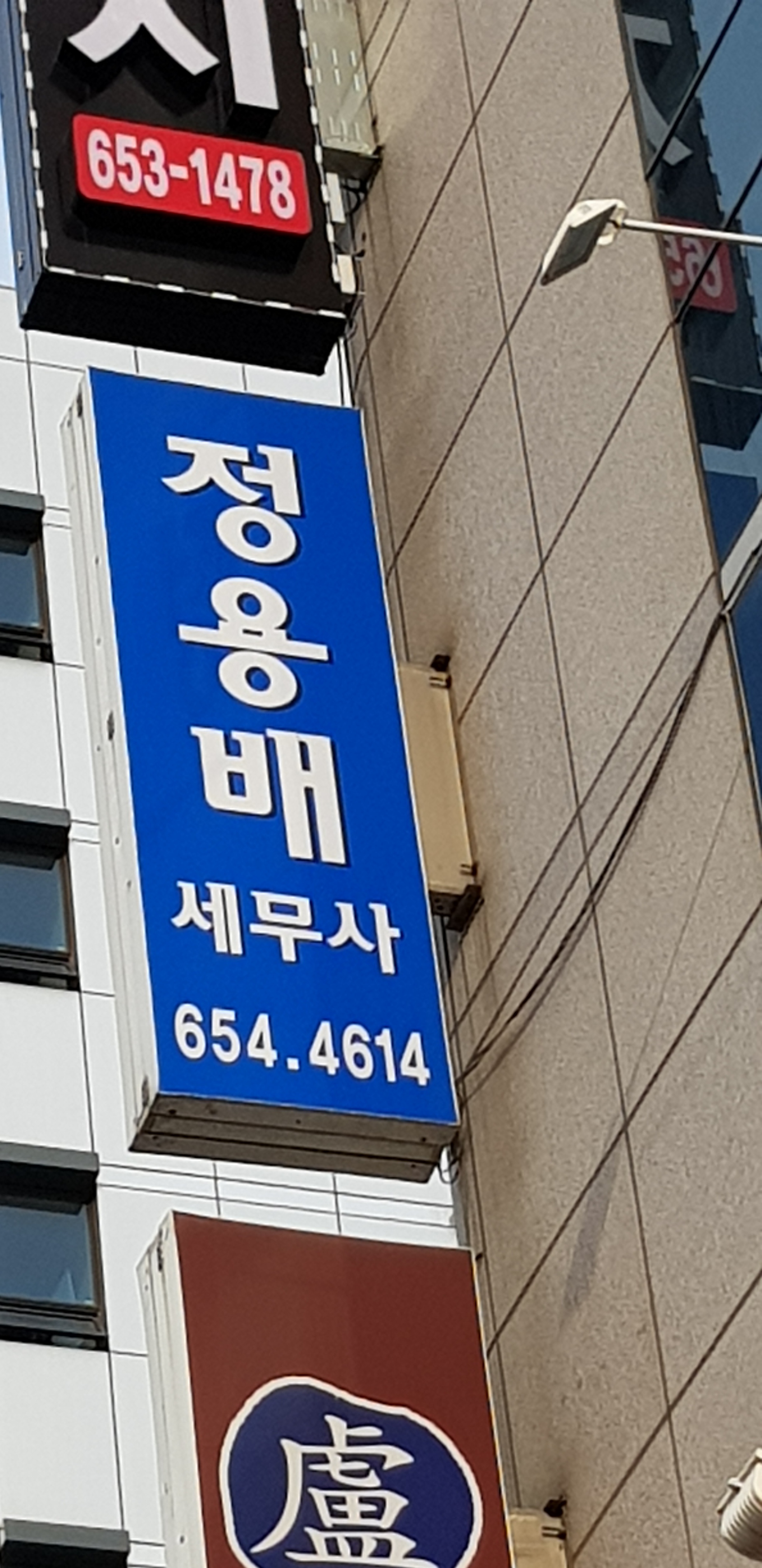 정용배세무회계사무소 대표 이미지