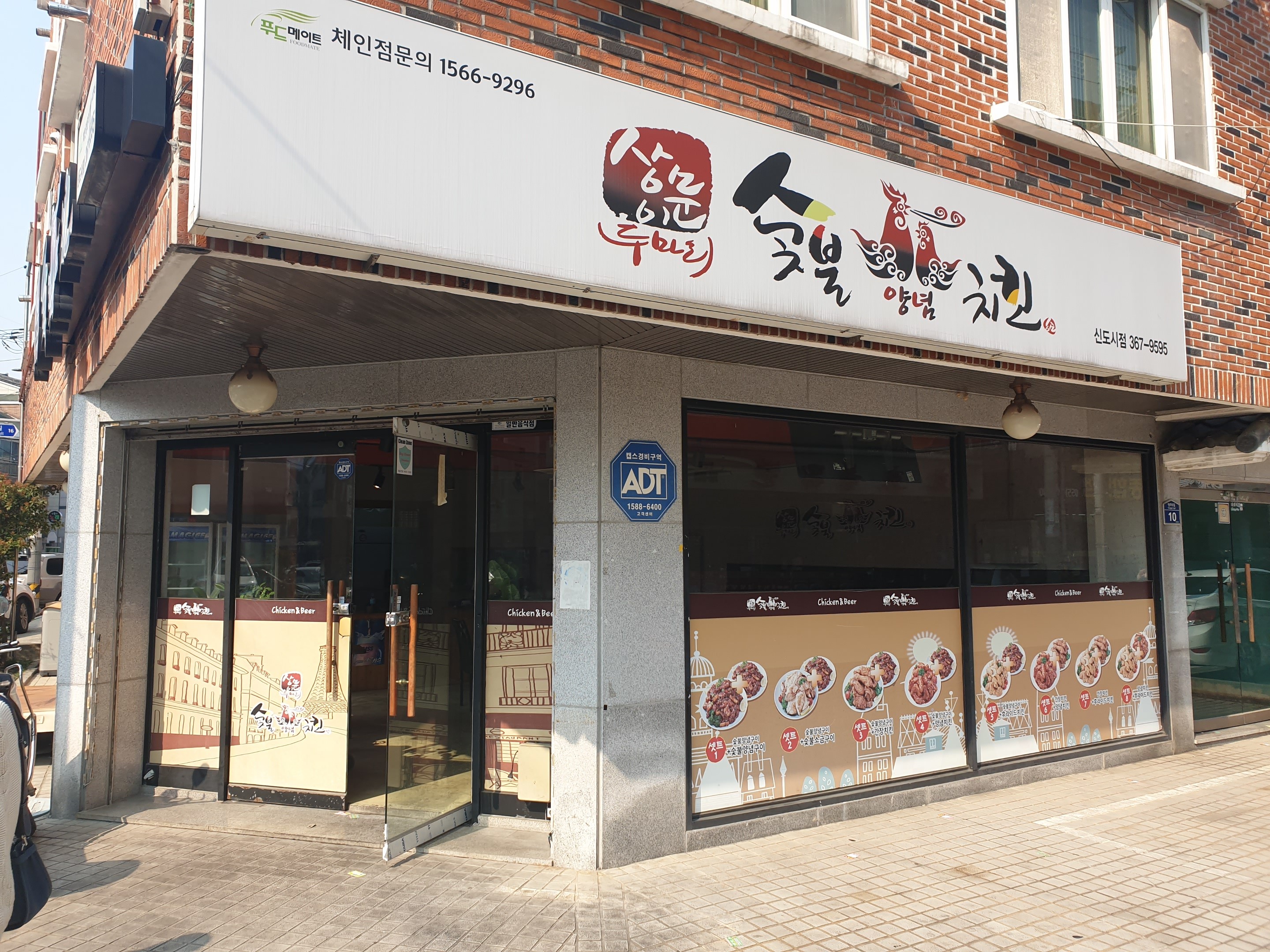 상문이숯불두마리치킨 신도시점