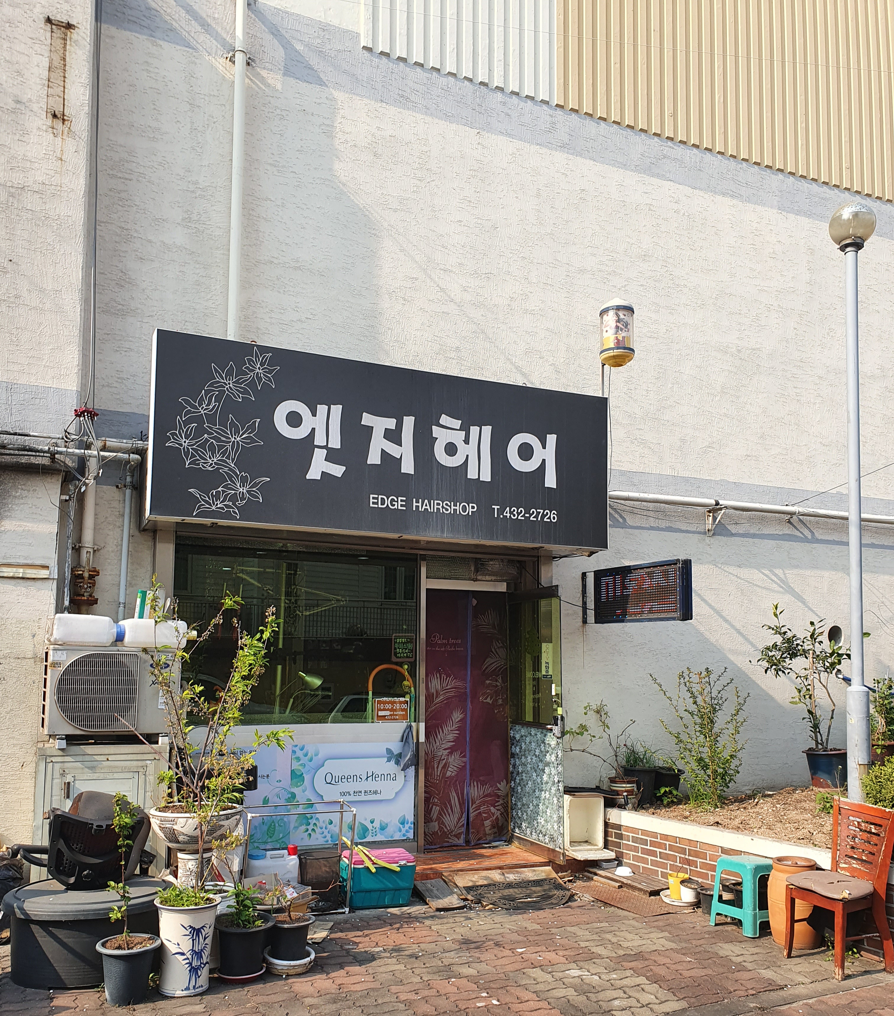 엣지헤어