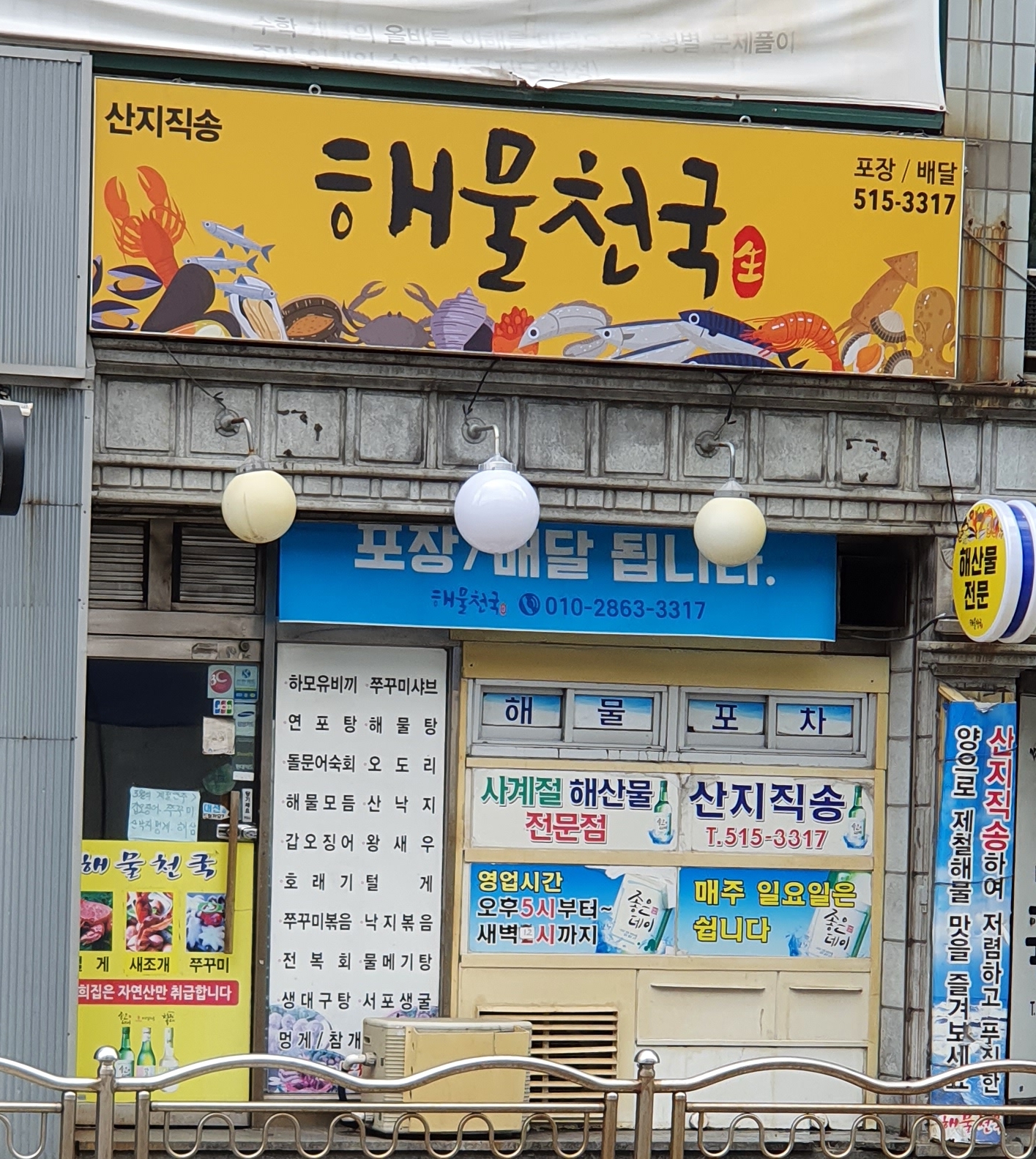 해물천국