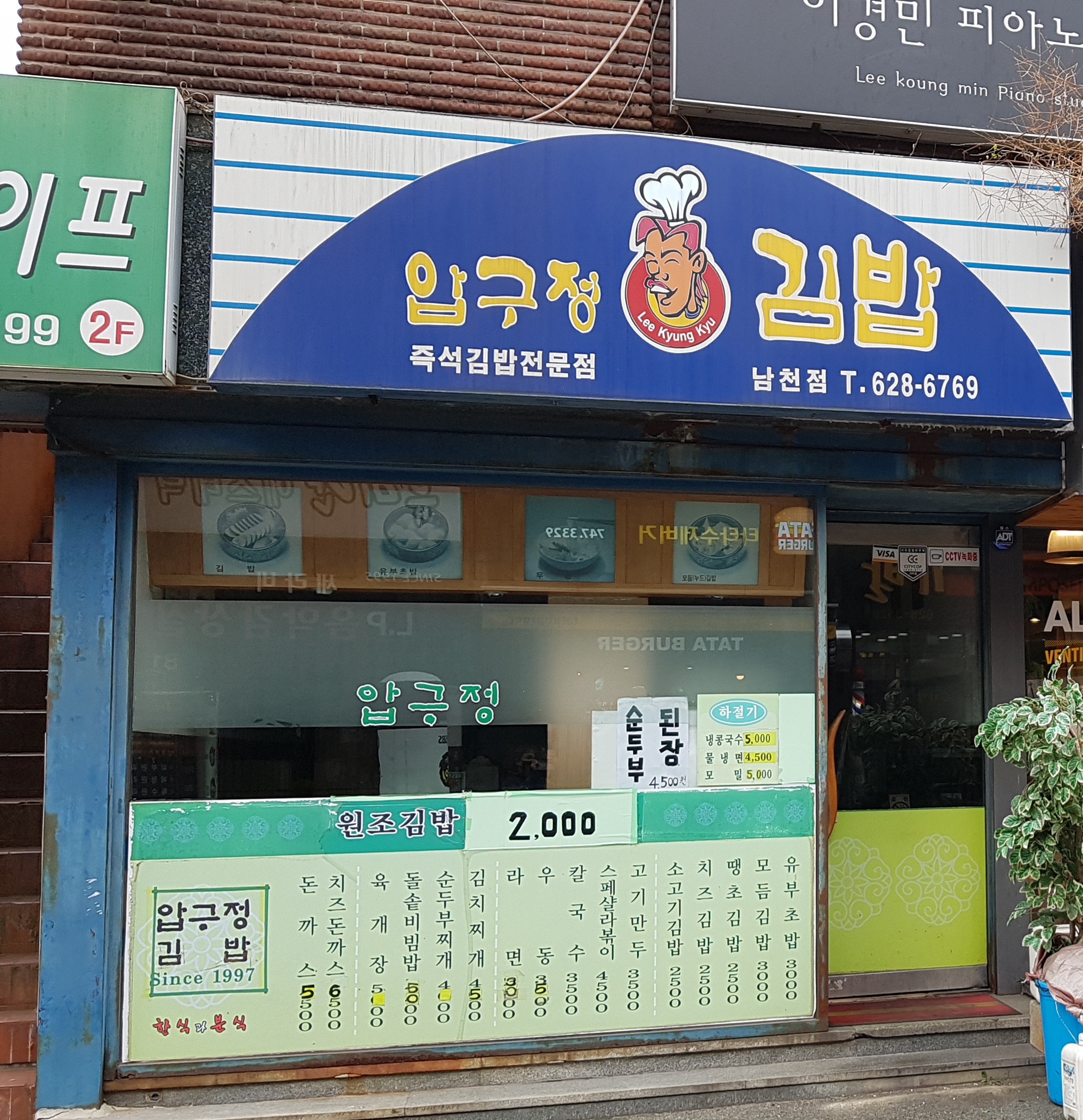 압구정김밥 남천점